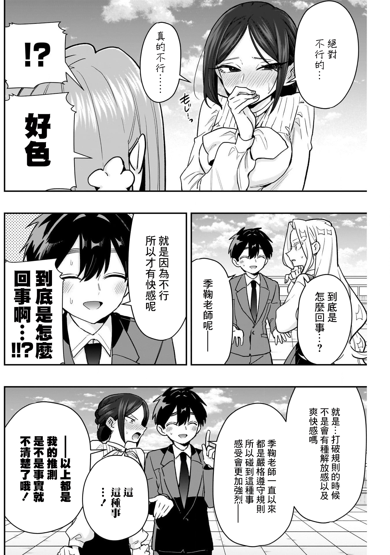 《超超超超超喜欢你的一百个女朋友》漫画 第214話
