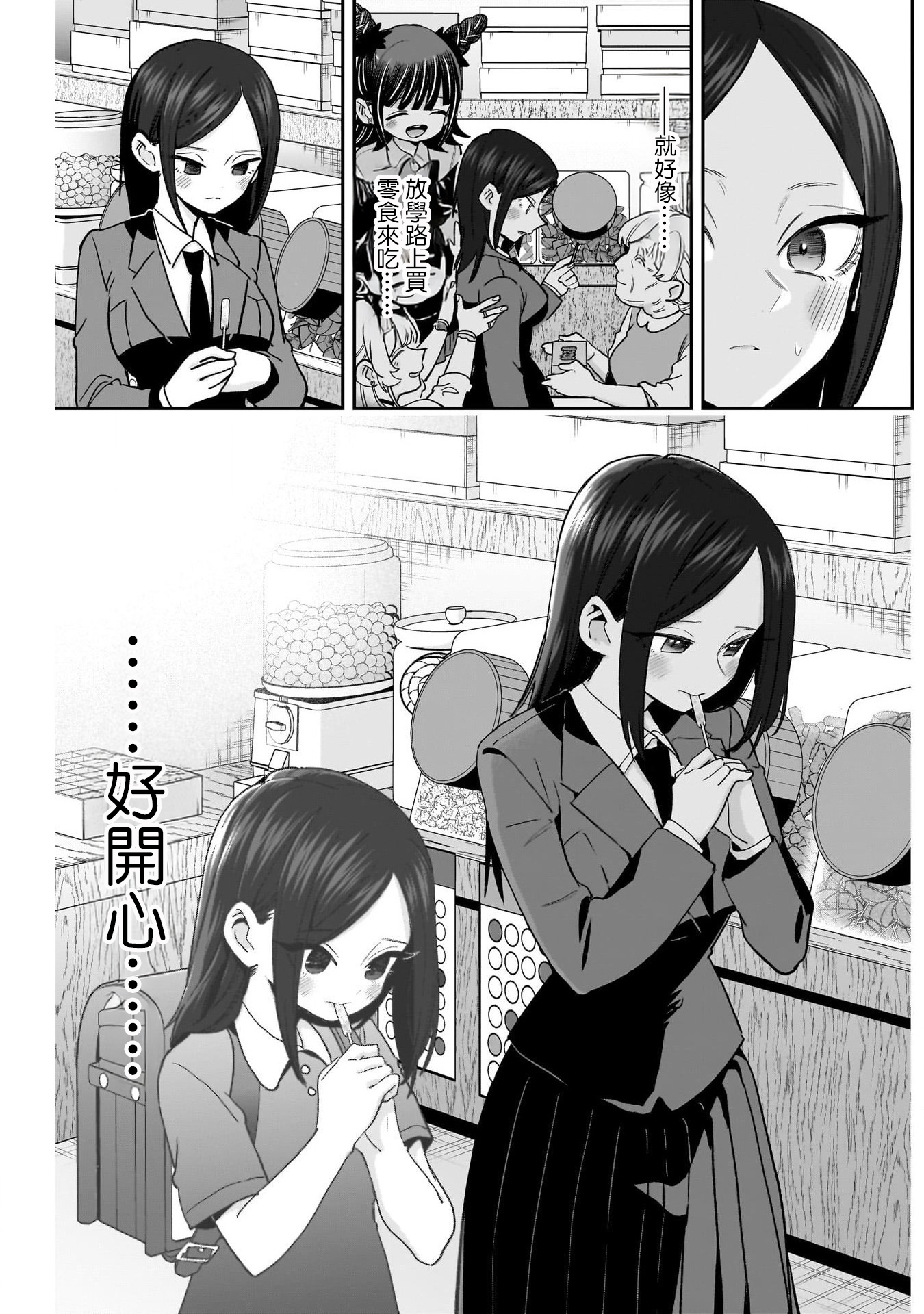 《超超超超超喜欢你的一百个女朋友》漫画 第214話