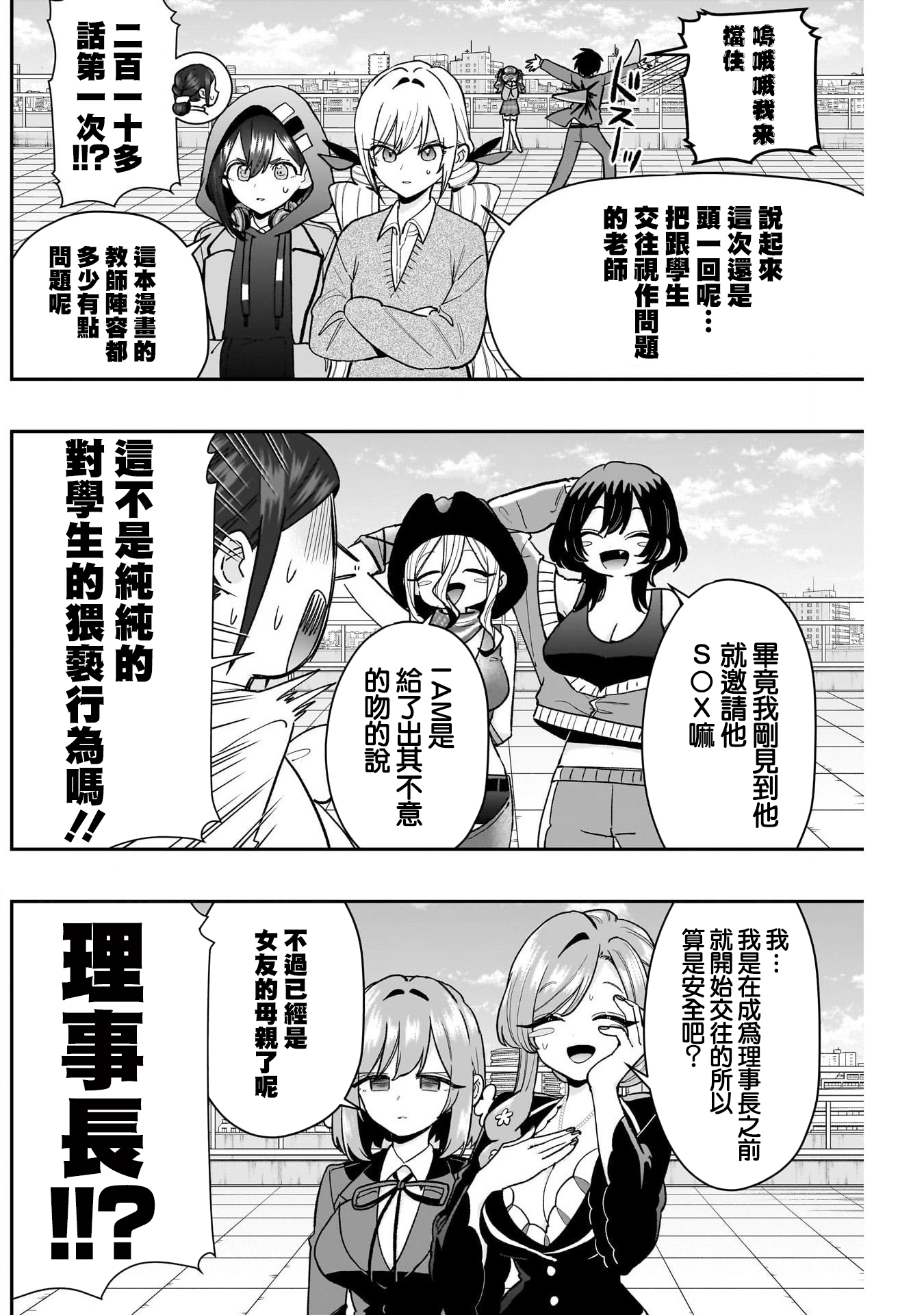 《超超超超超喜欢你的一百个女朋友》漫画 第214話
