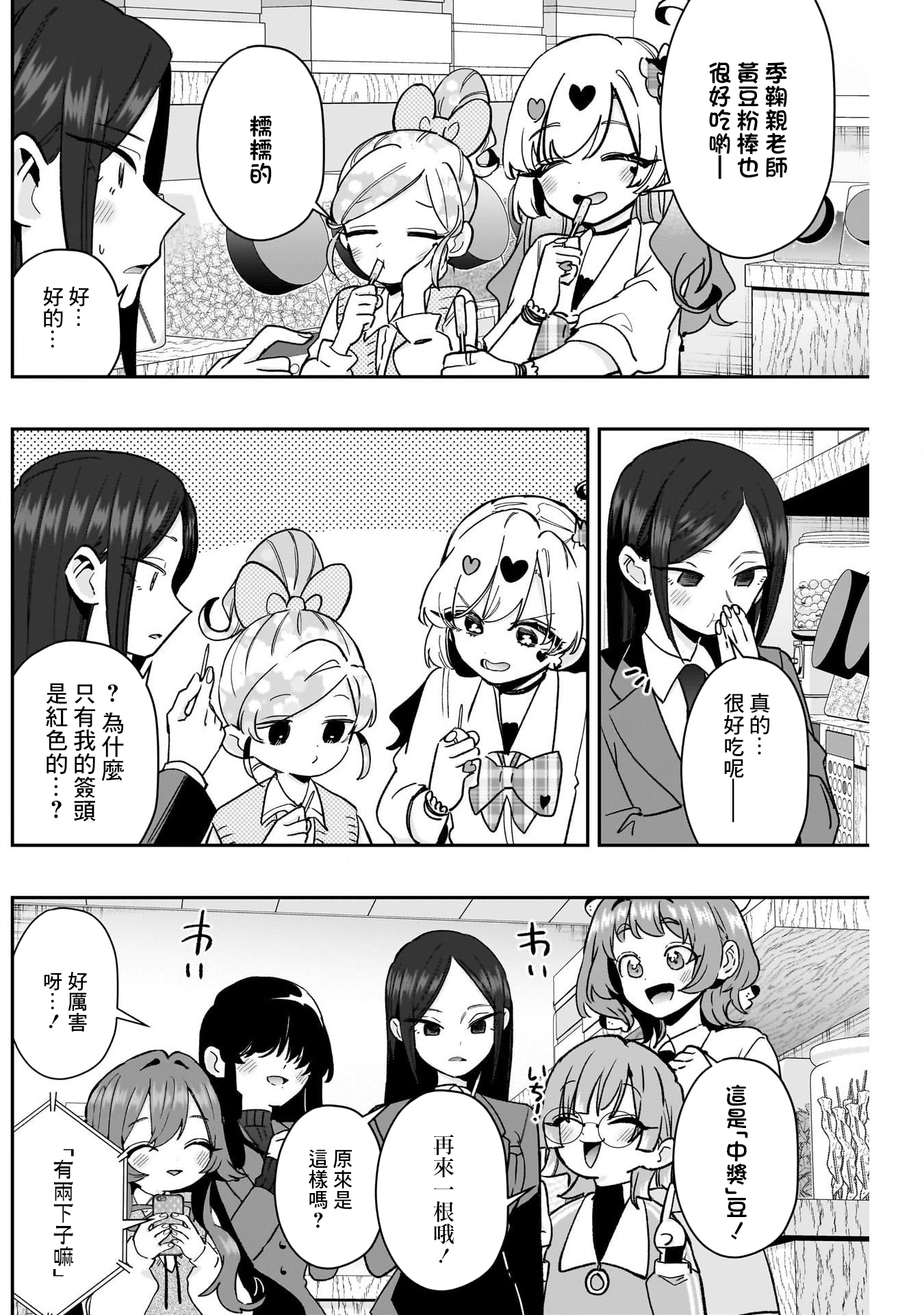 《超超超超超喜欢你的一百个女朋友》漫画 第214話
