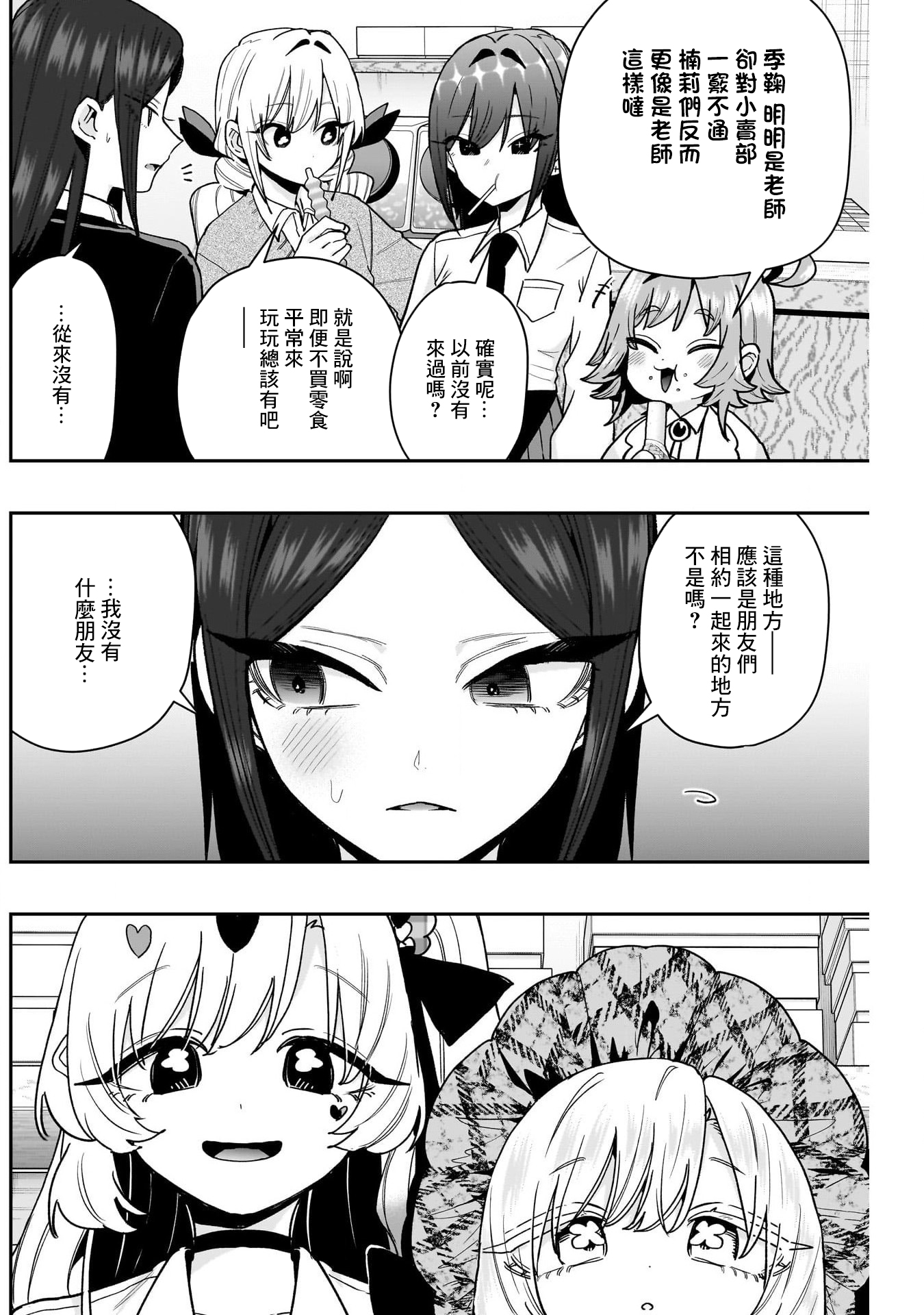 《超超超超超喜欢你的一百个女朋友》漫画 第214話