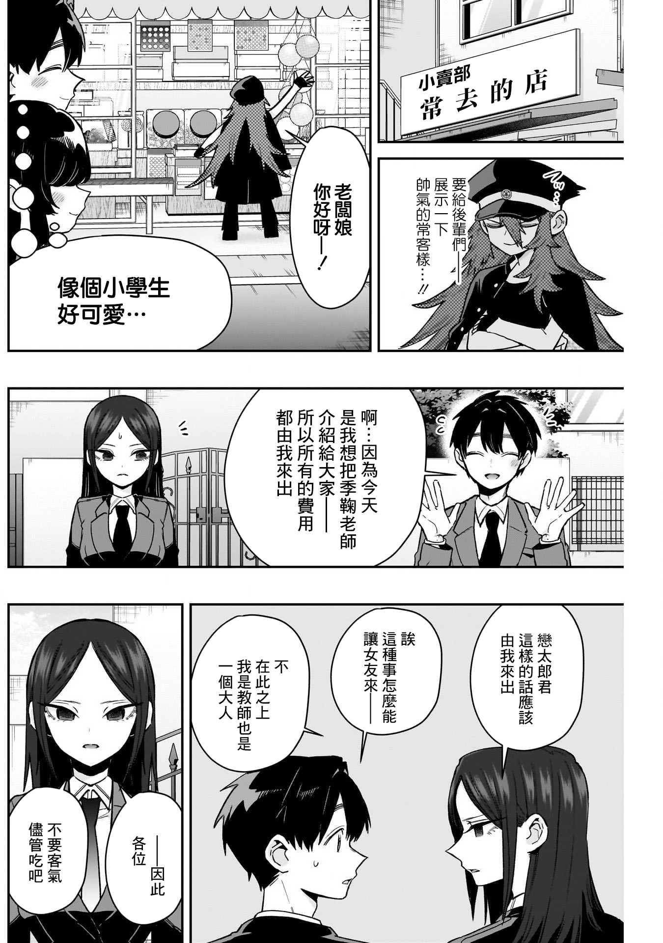 《超超超超超喜欢你的一百个女朋友》漫画 第214話