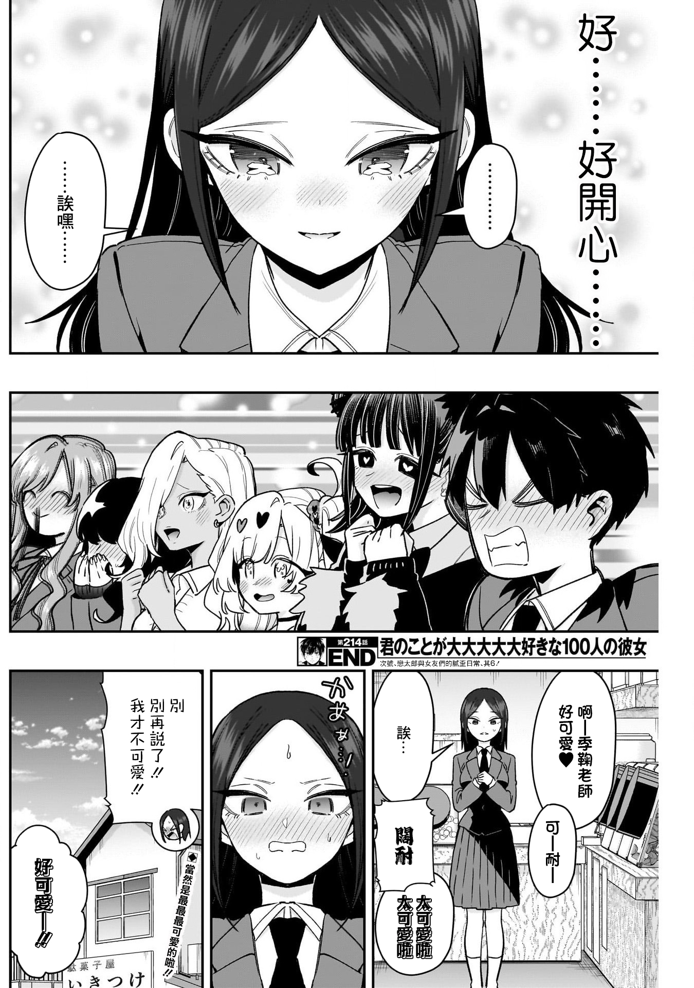 《超超超超超喜欢你的一百个女朋友》漫画 第214話