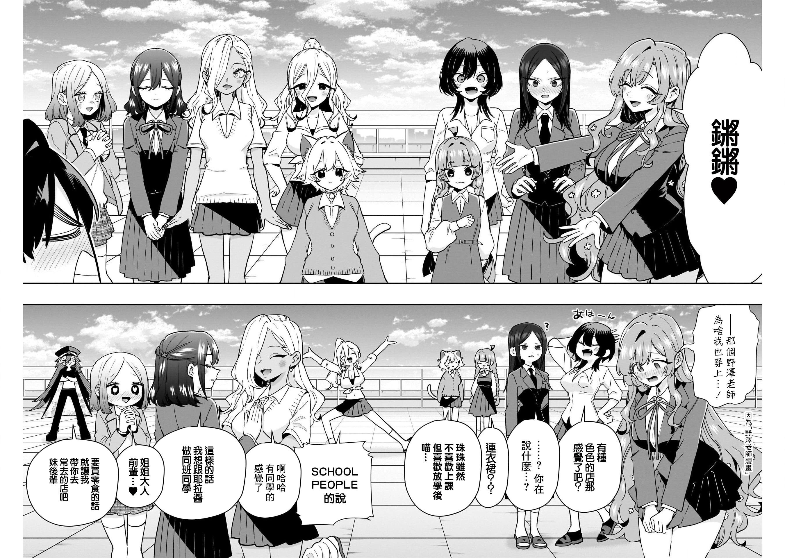 《超超超超超喜欢你的一百个女朋友》漫画 第214話