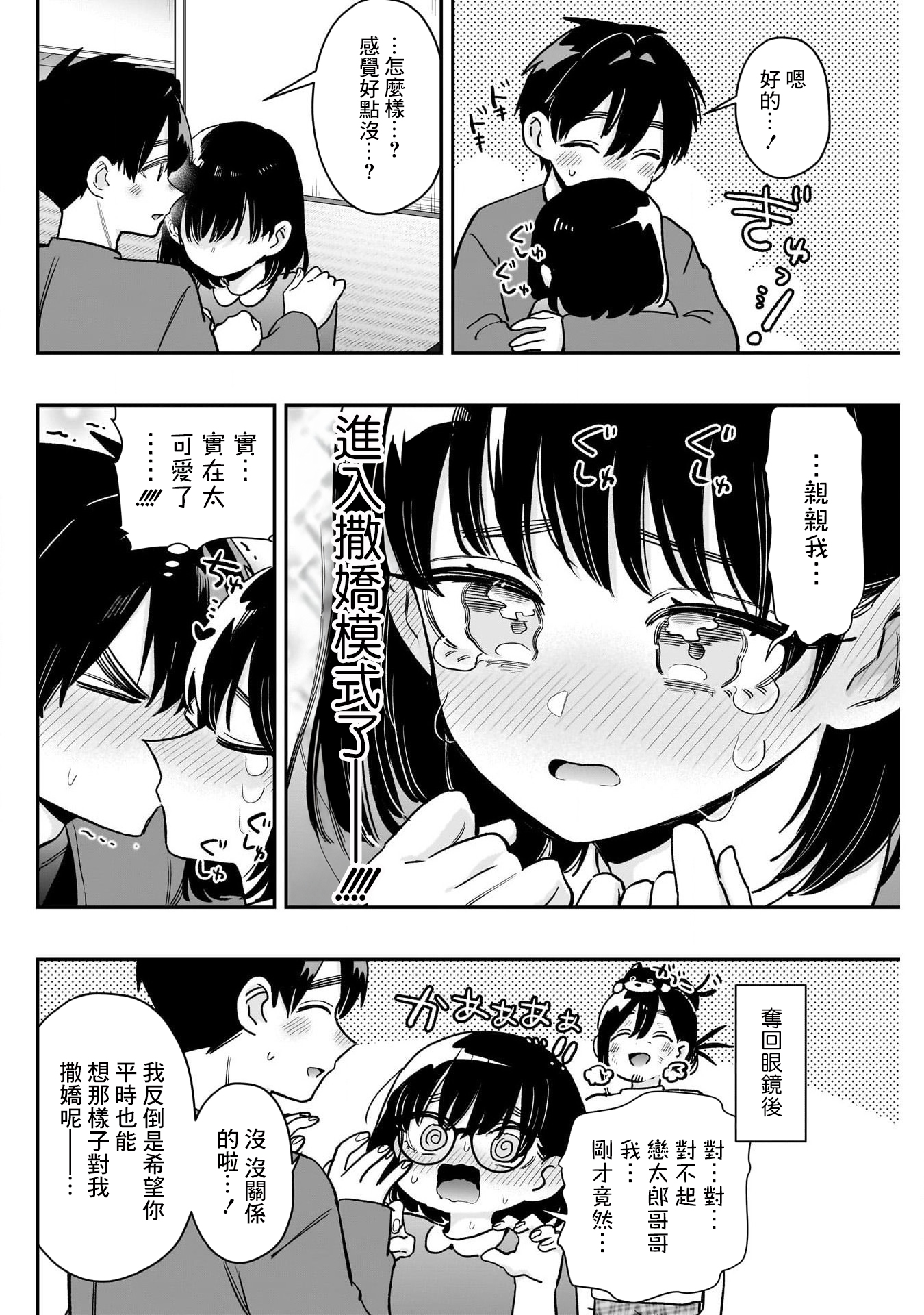 《超超超超超喜欢你的一百个女朋友》漫画 第215話