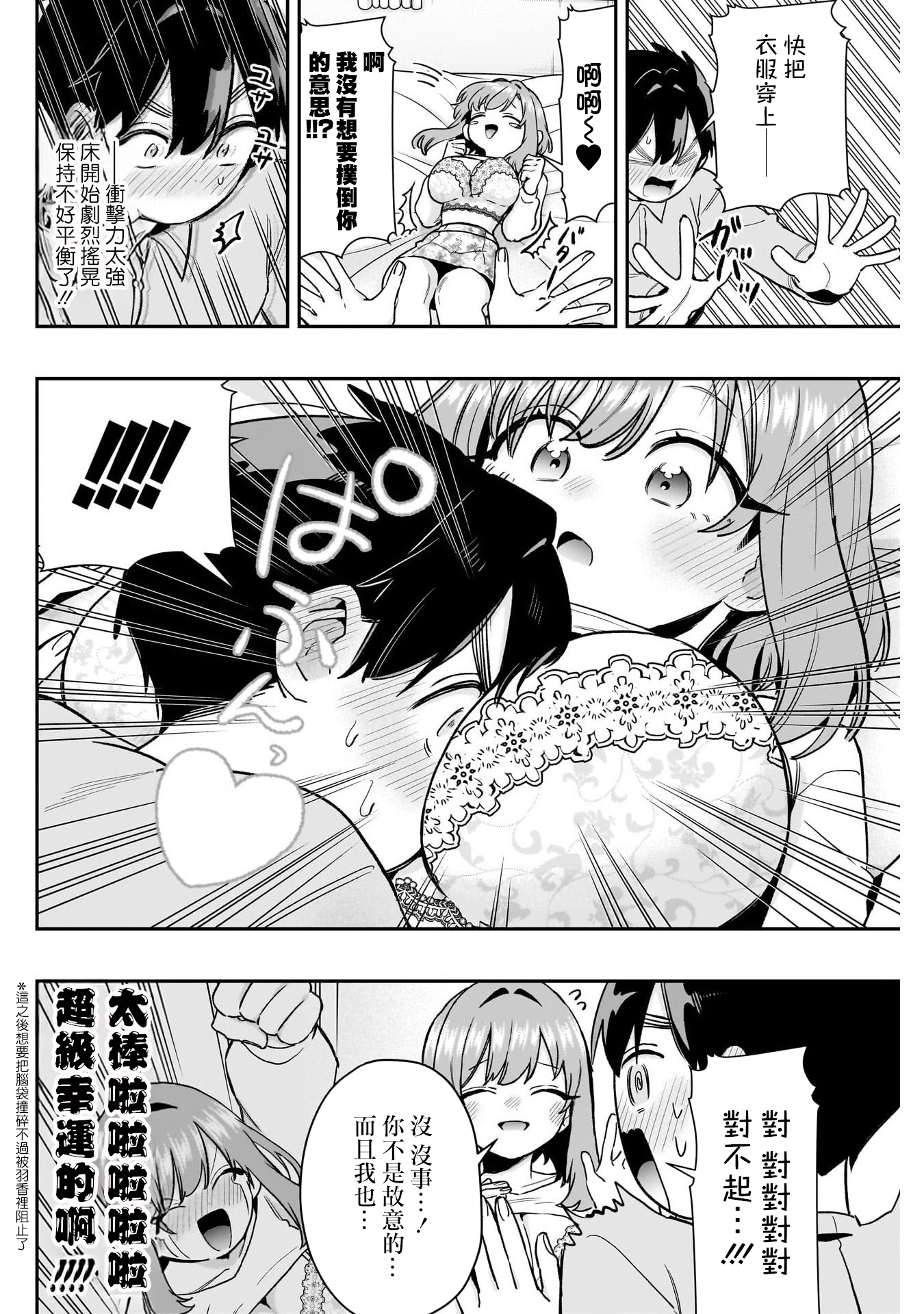 《超超超超超喜欢你的一百个女朋友》漫画 第215話