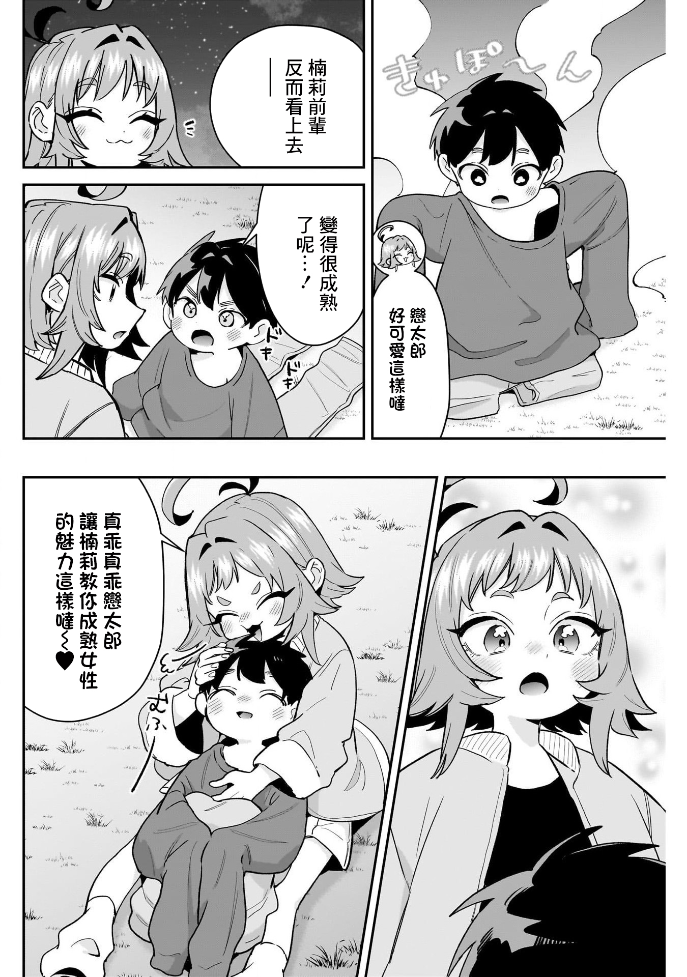 《超超超超超喜欢你的一百个女朋友》漫画 第215話