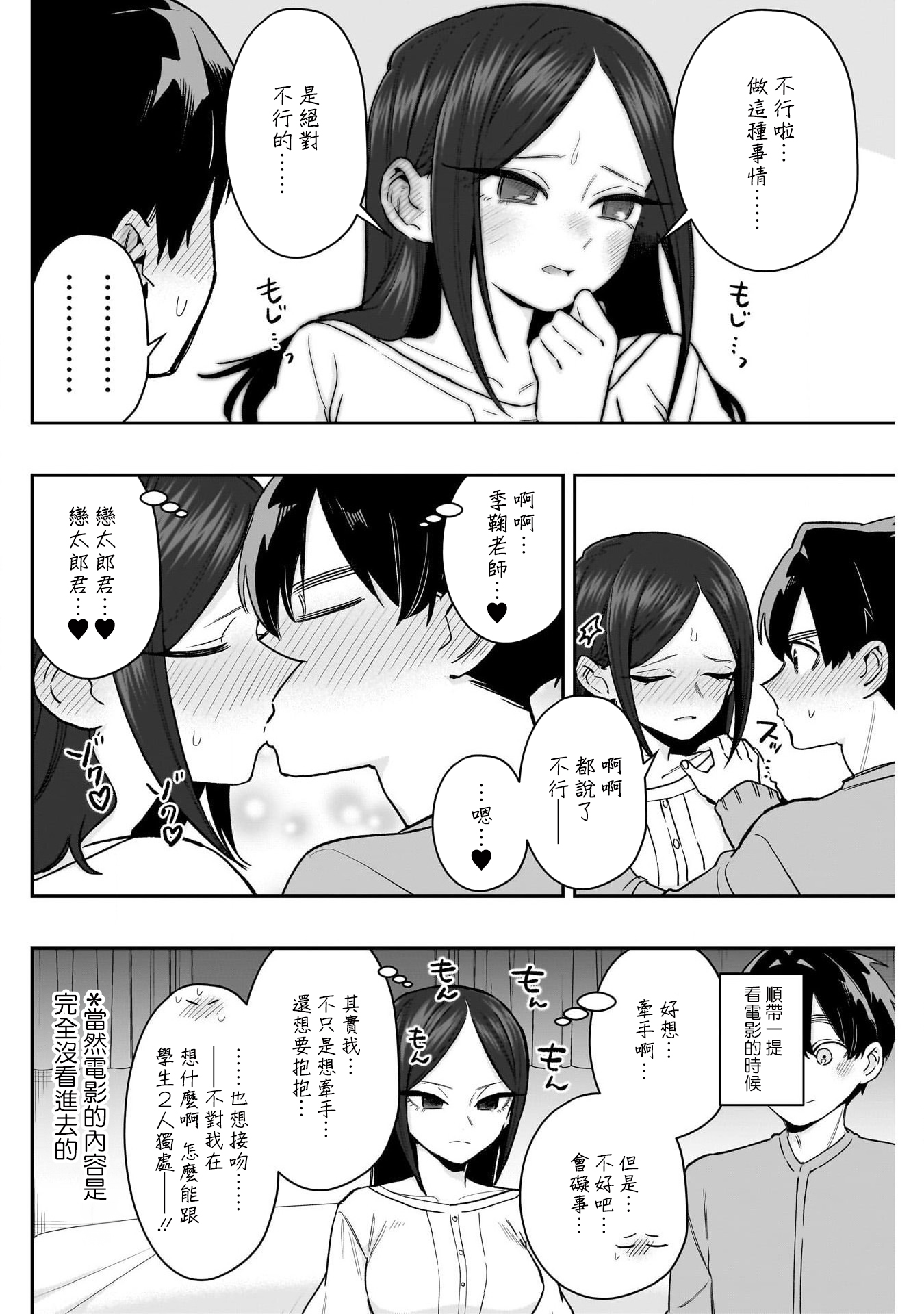 《超超超超超喜欢你的一百个女朋友》漫画 第215話