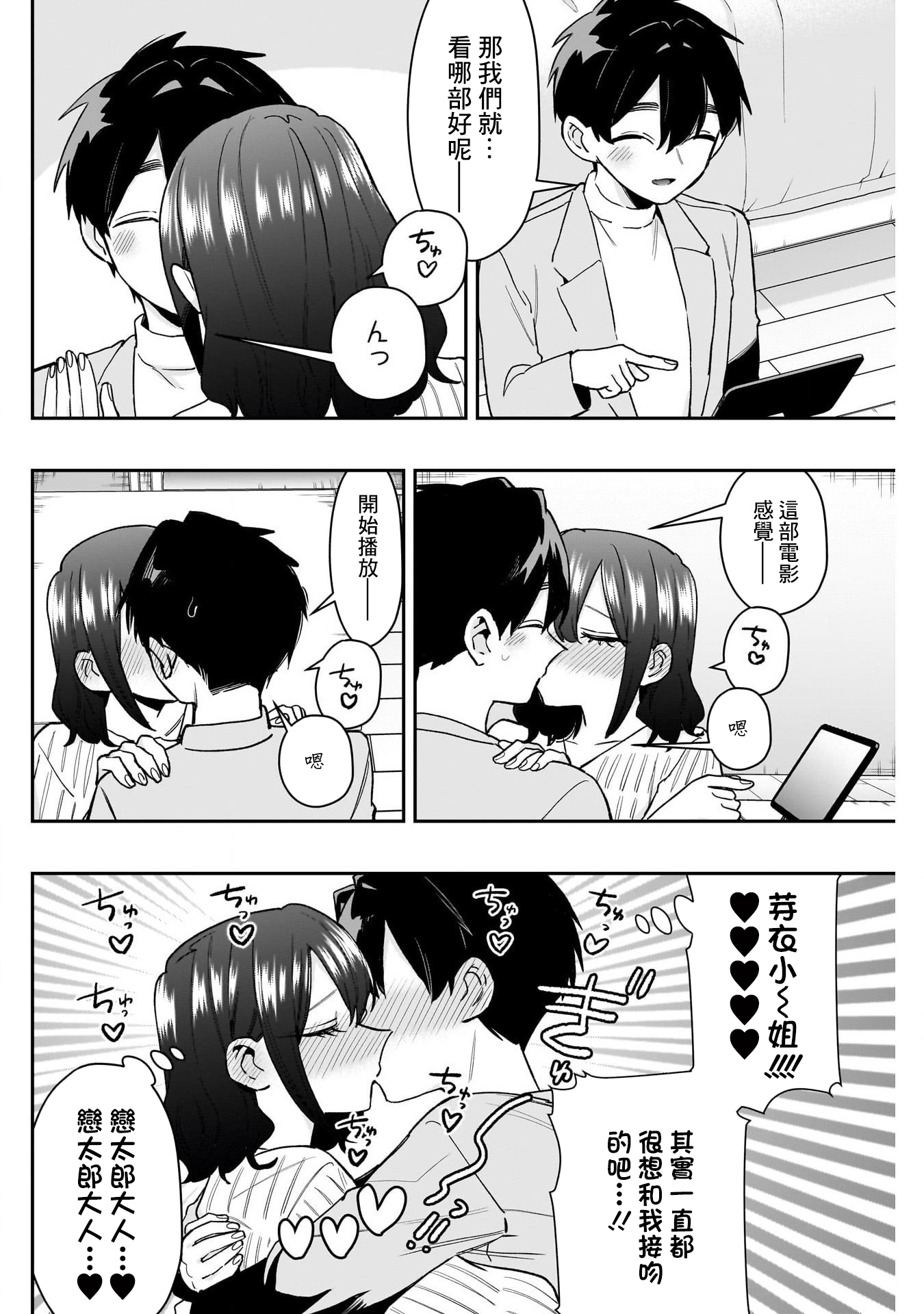 《超超超超超喜欢你的一百个女朋友》漫画 第215話