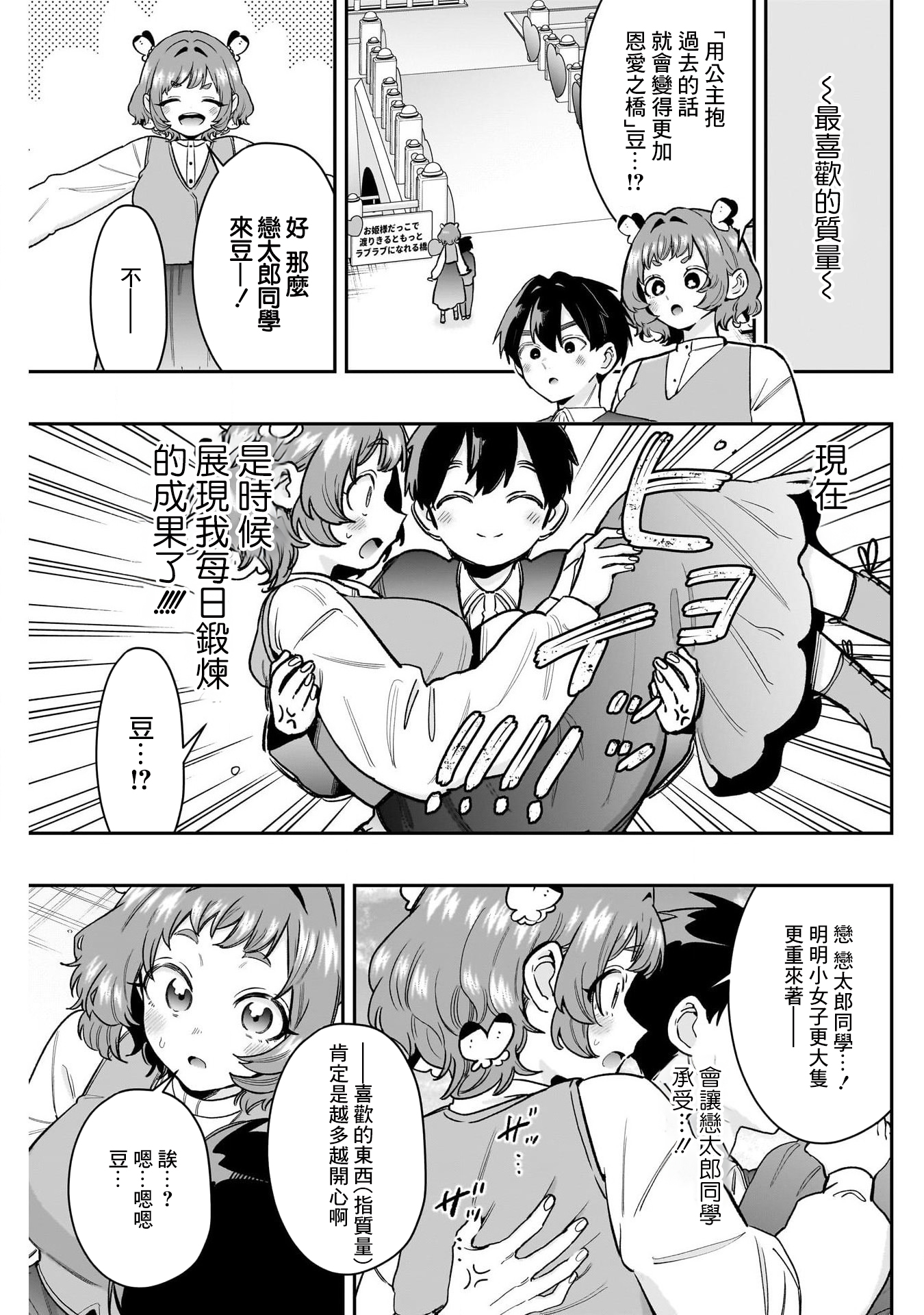 《超超超超超喜欢你的一百个女朋友》漫画 第215話