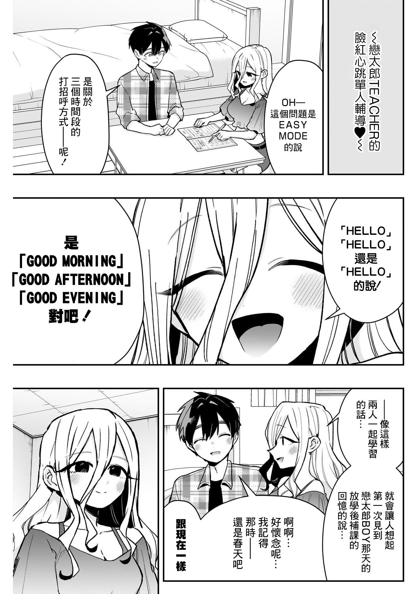 《超超超超超喜欢你的一百个女朋友》漫画 第215話