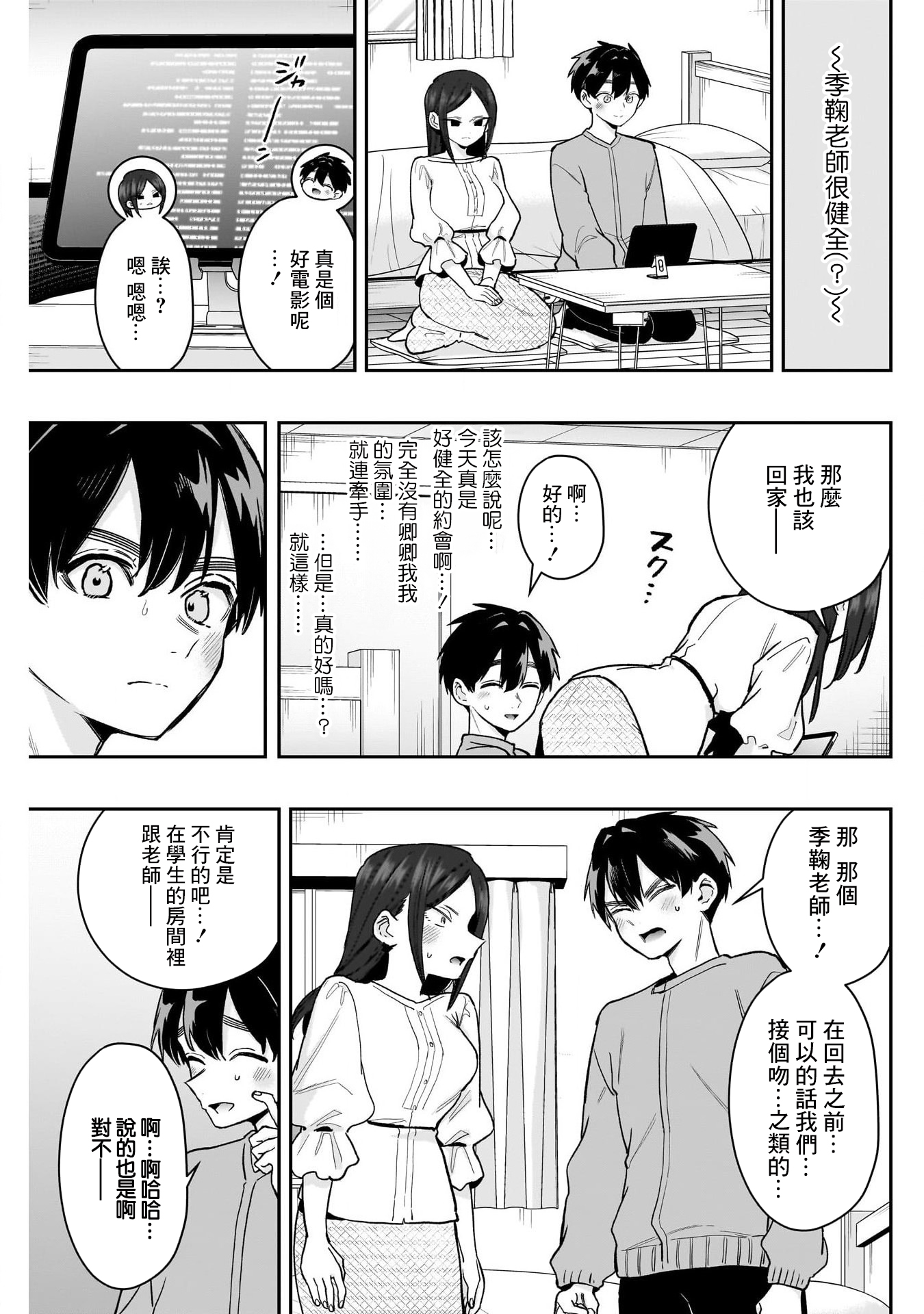 《超超超超超喜欢你的一百个女朋友》漫画 第215話