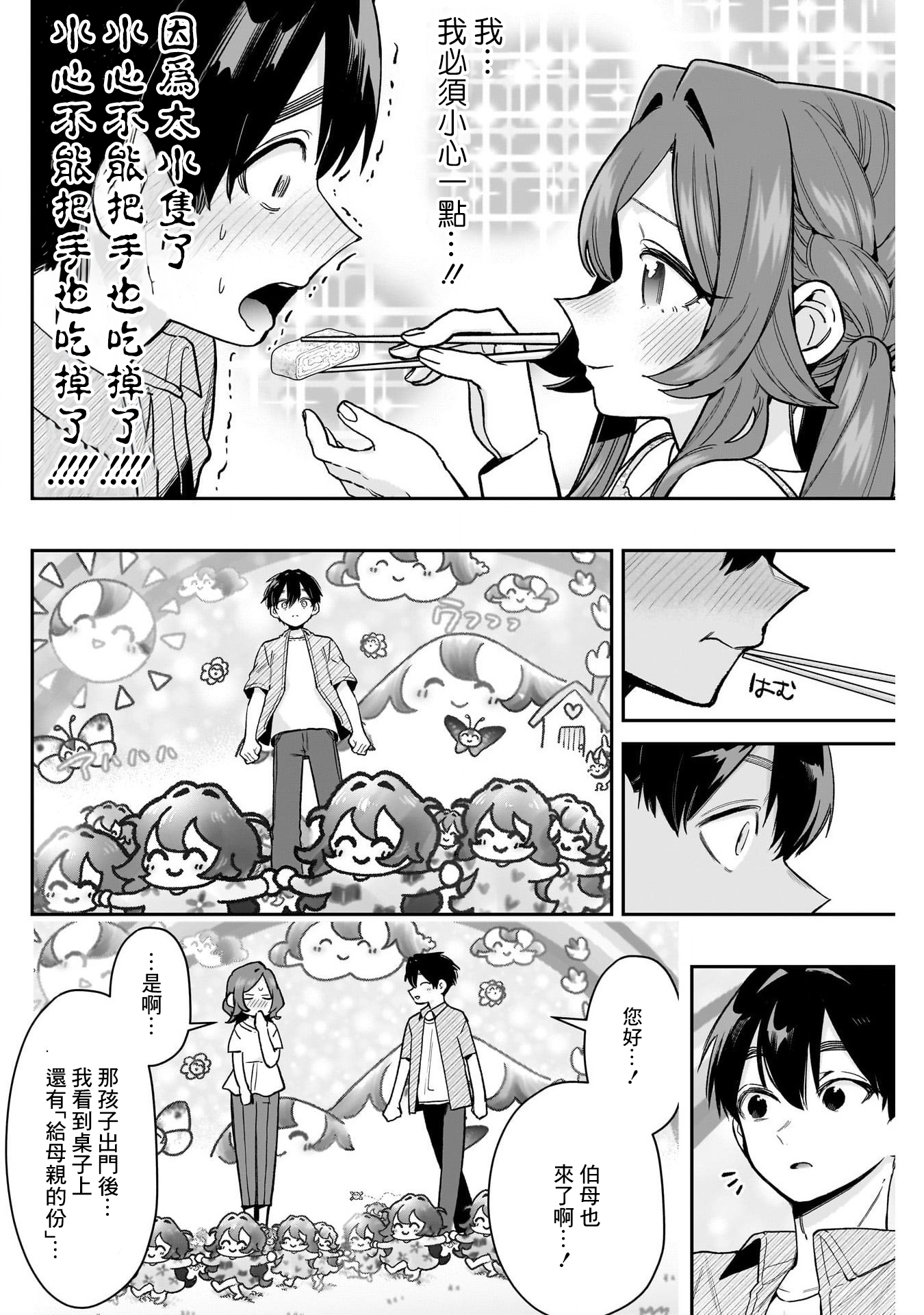 《超超超超超喜欢你的一百个女朋友》漫画 第215話