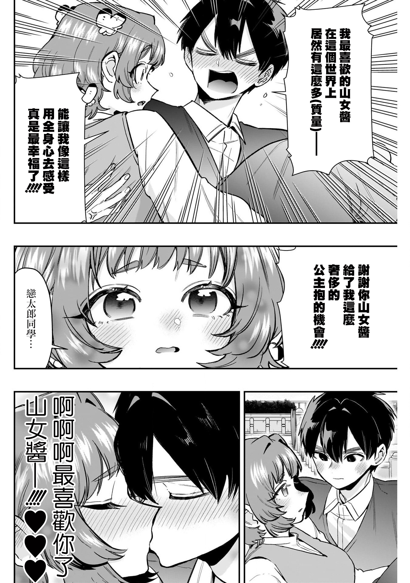 《超超超超超喜欢你的一百个女朋友》漫画 第215話