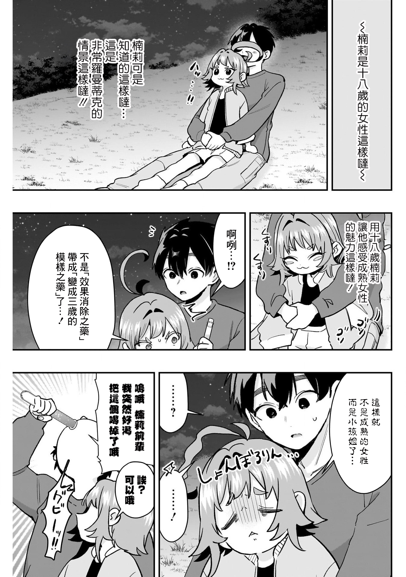 《超超超超超喜欢你的一百个女朋友》漫画 第215話