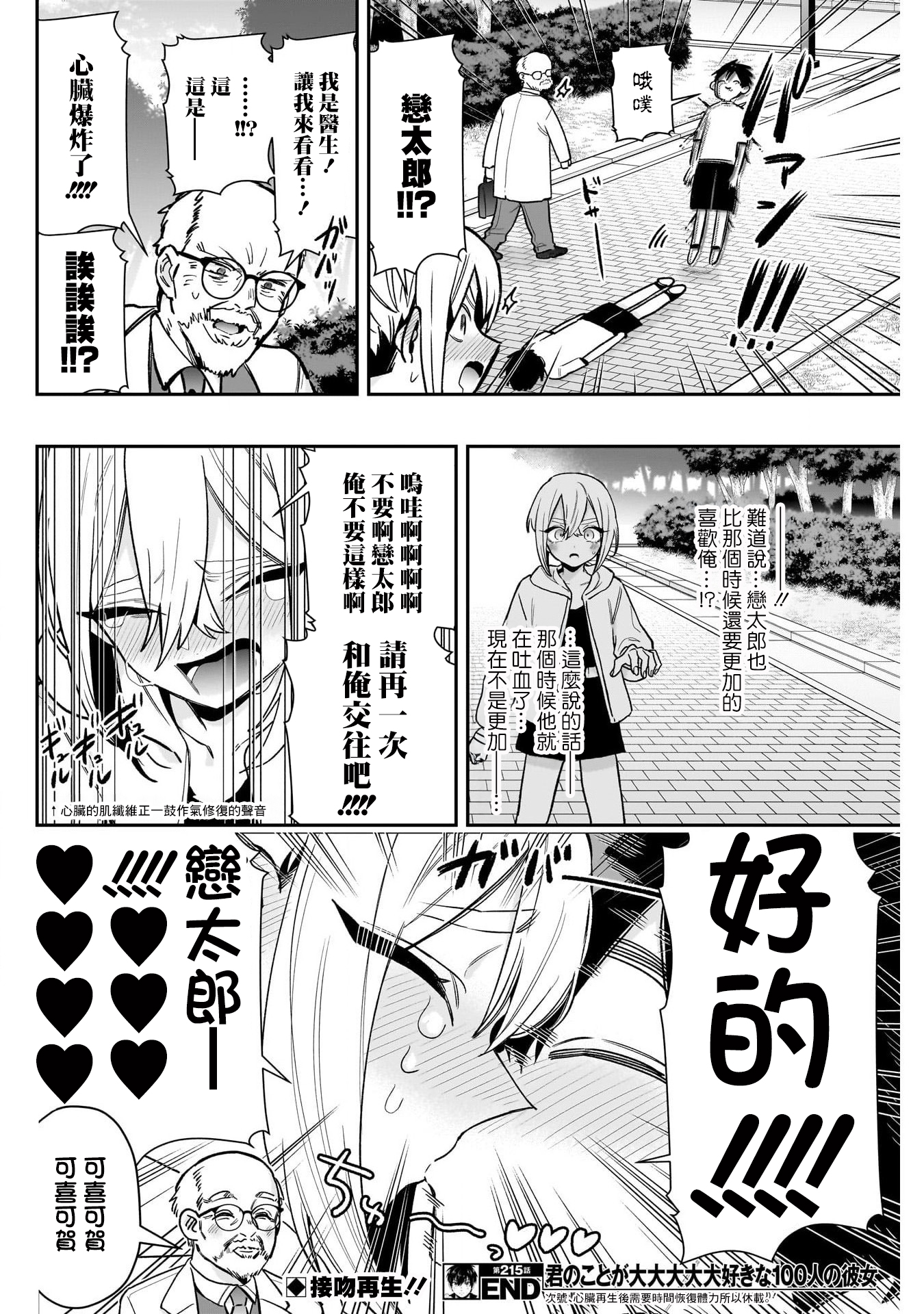 《超超超超超喜欢你的一百个女朋友》漫画 第215話