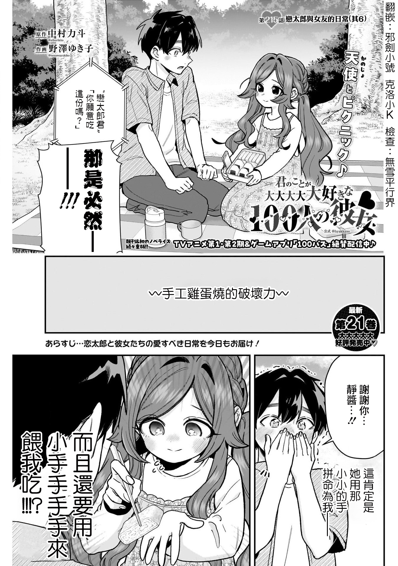 《超超超超超喜欢你的一百个女朋友》漫画 第215話