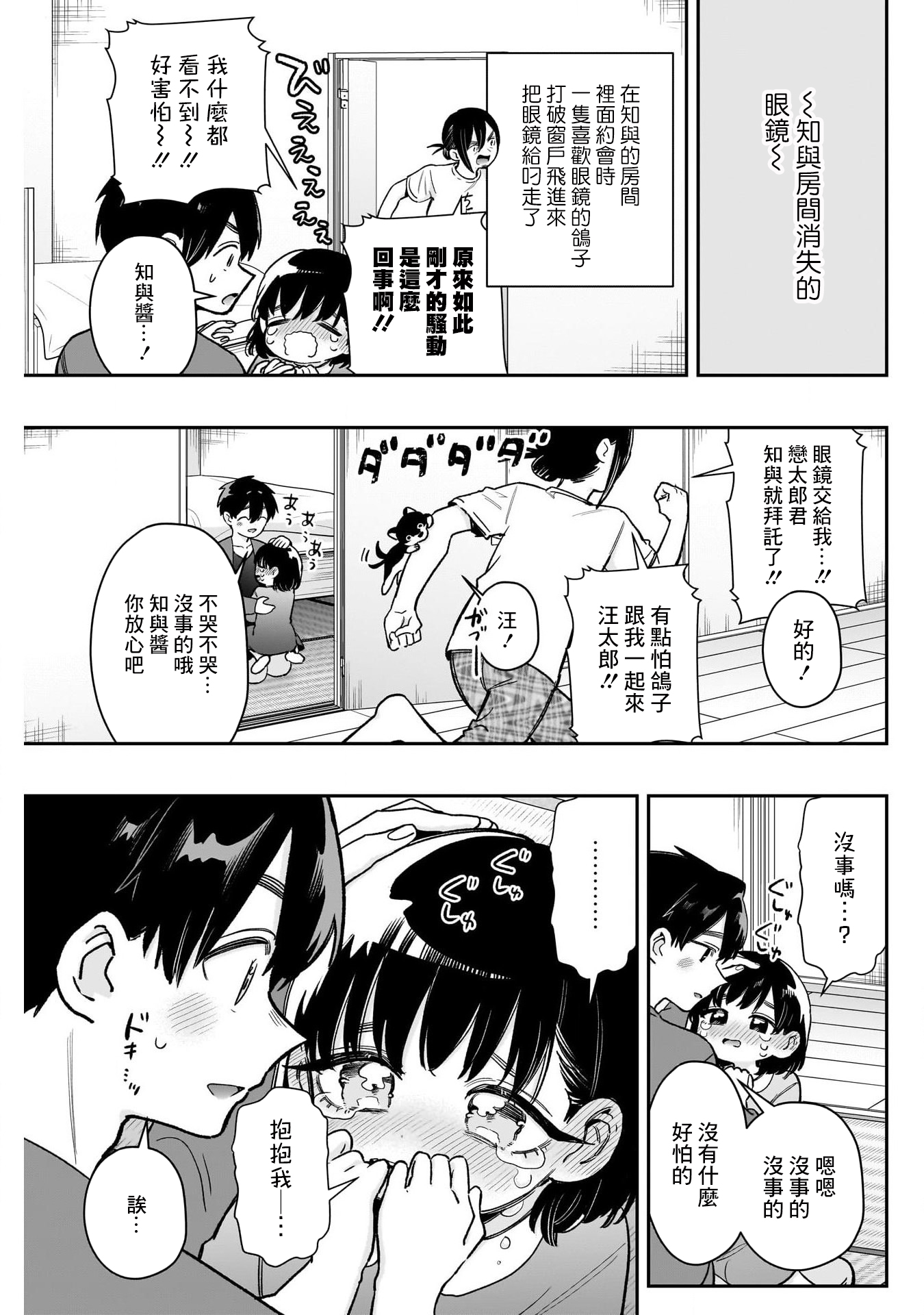《超超超超超喜欢你的一百个女朋友》漫画 第215話