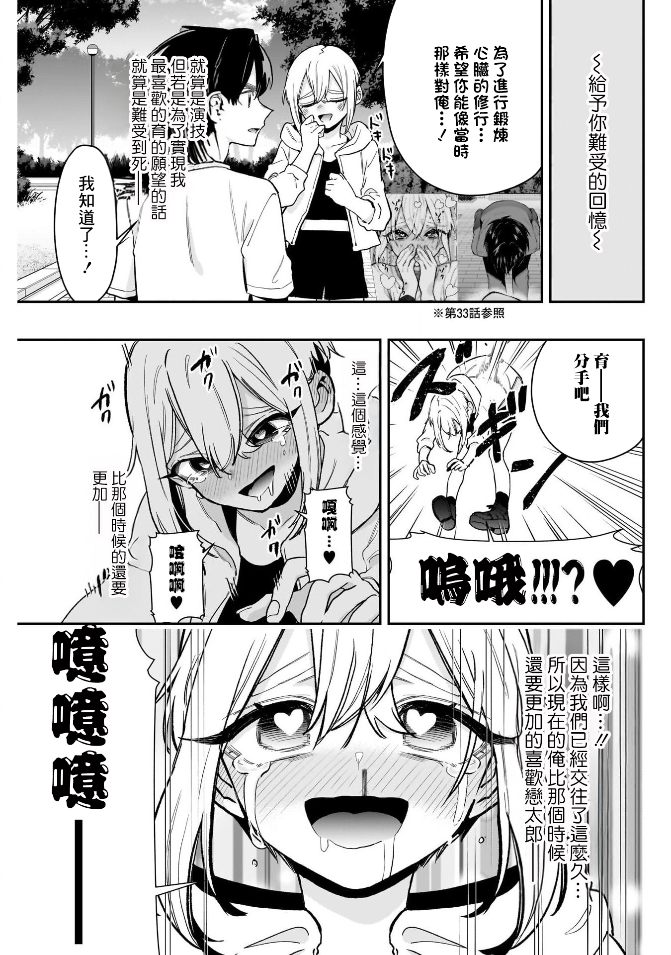 《超超超超超喜欢你的一百个女朋友》漫画 第215話