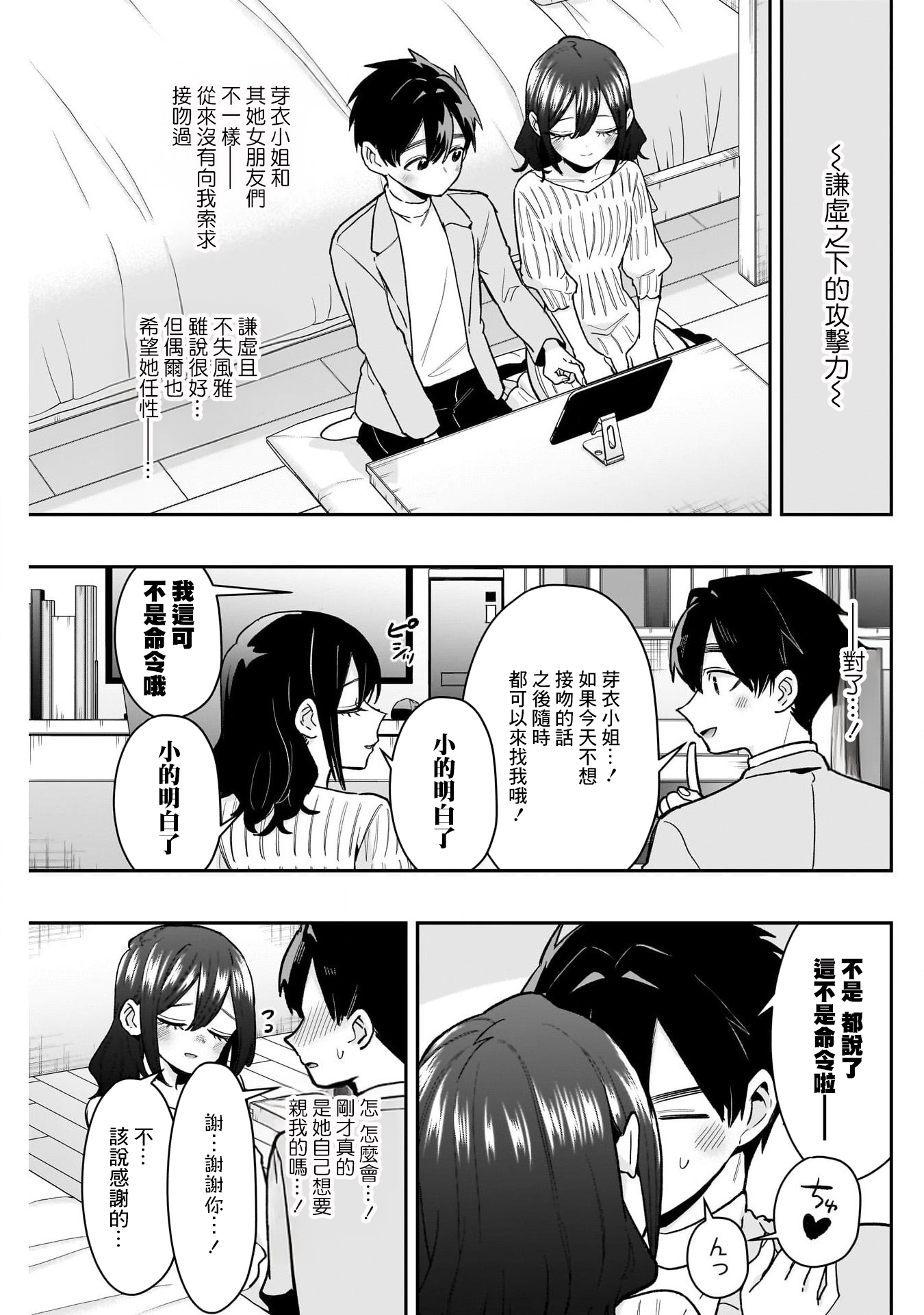《超超超超超喜欢你的一百个女朋友》漫画 第215話