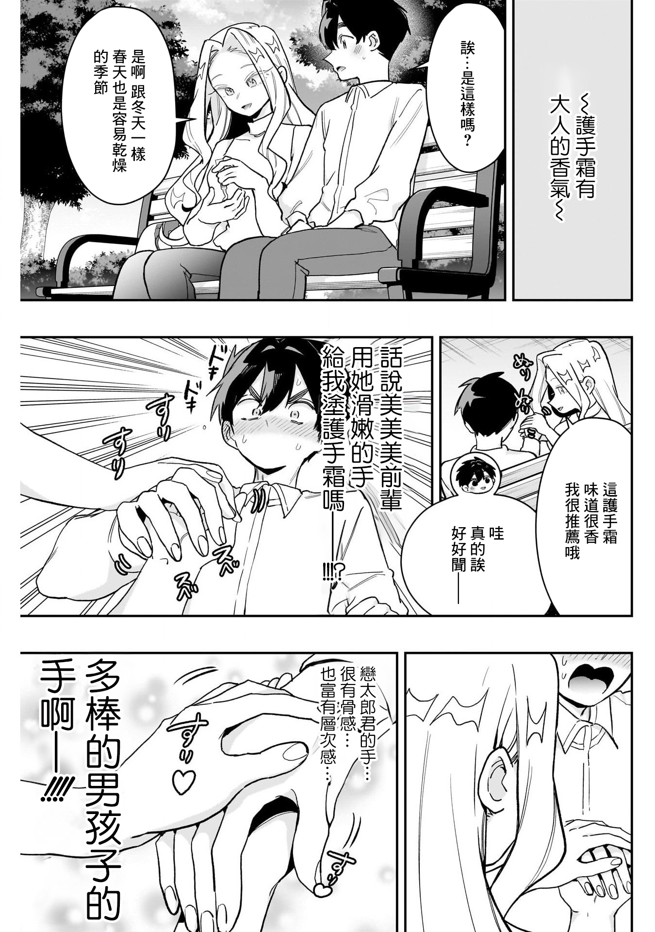 《超超超超超喜欢你的一百个女朋友》漫画 第215話