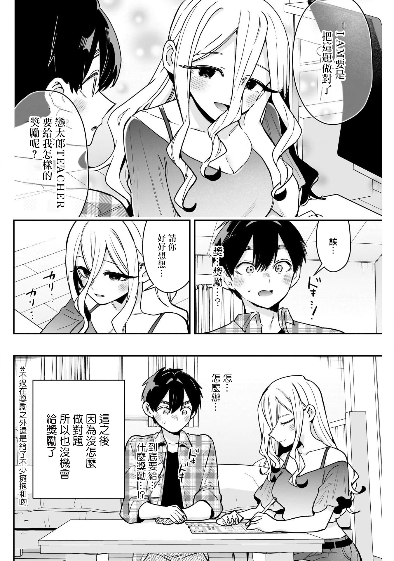《超超超超超喜欢你的一百个女朋友》漫画 第215話