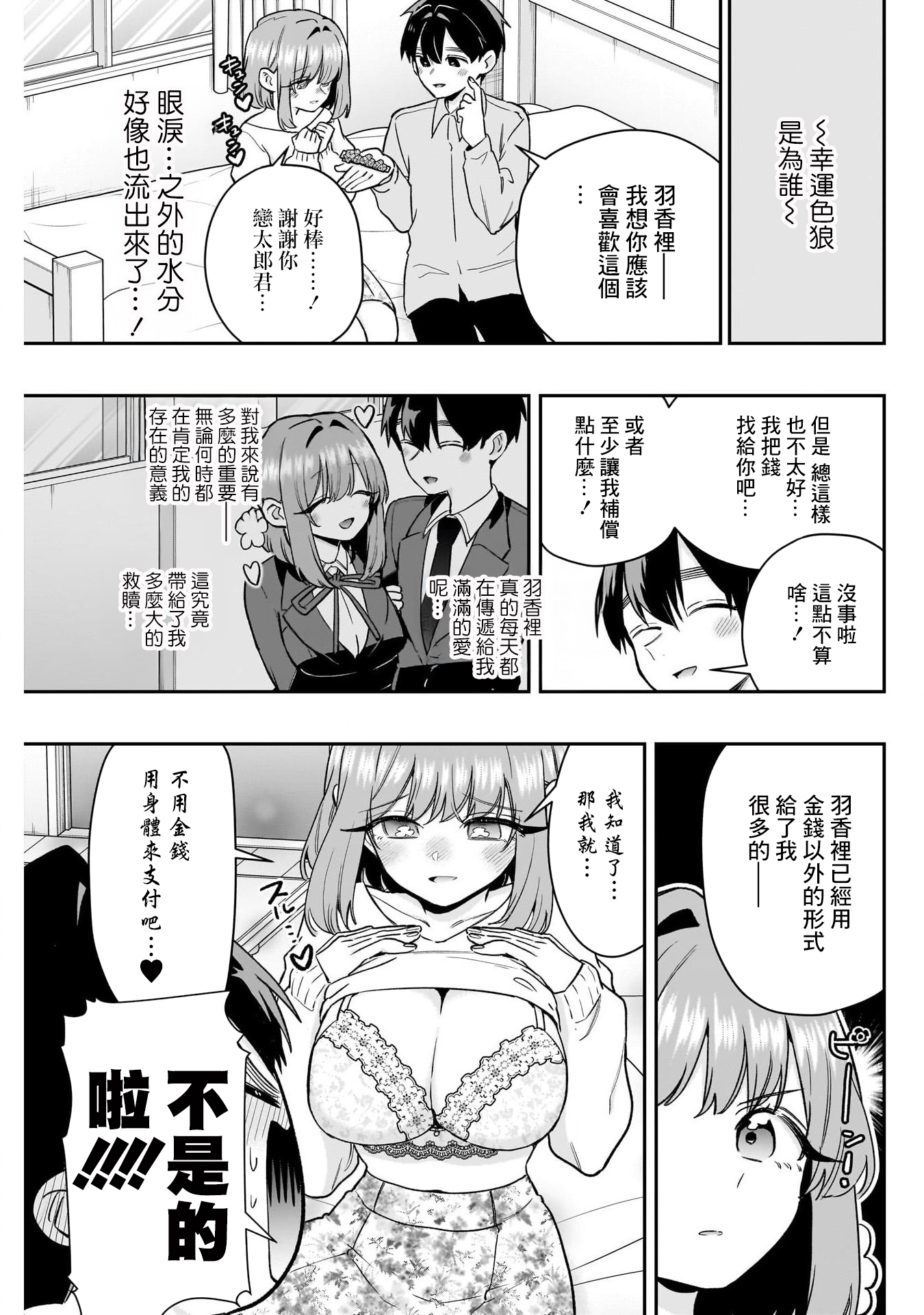 《超超超超超喜欢你的一百个女朋友》漫画 第215話