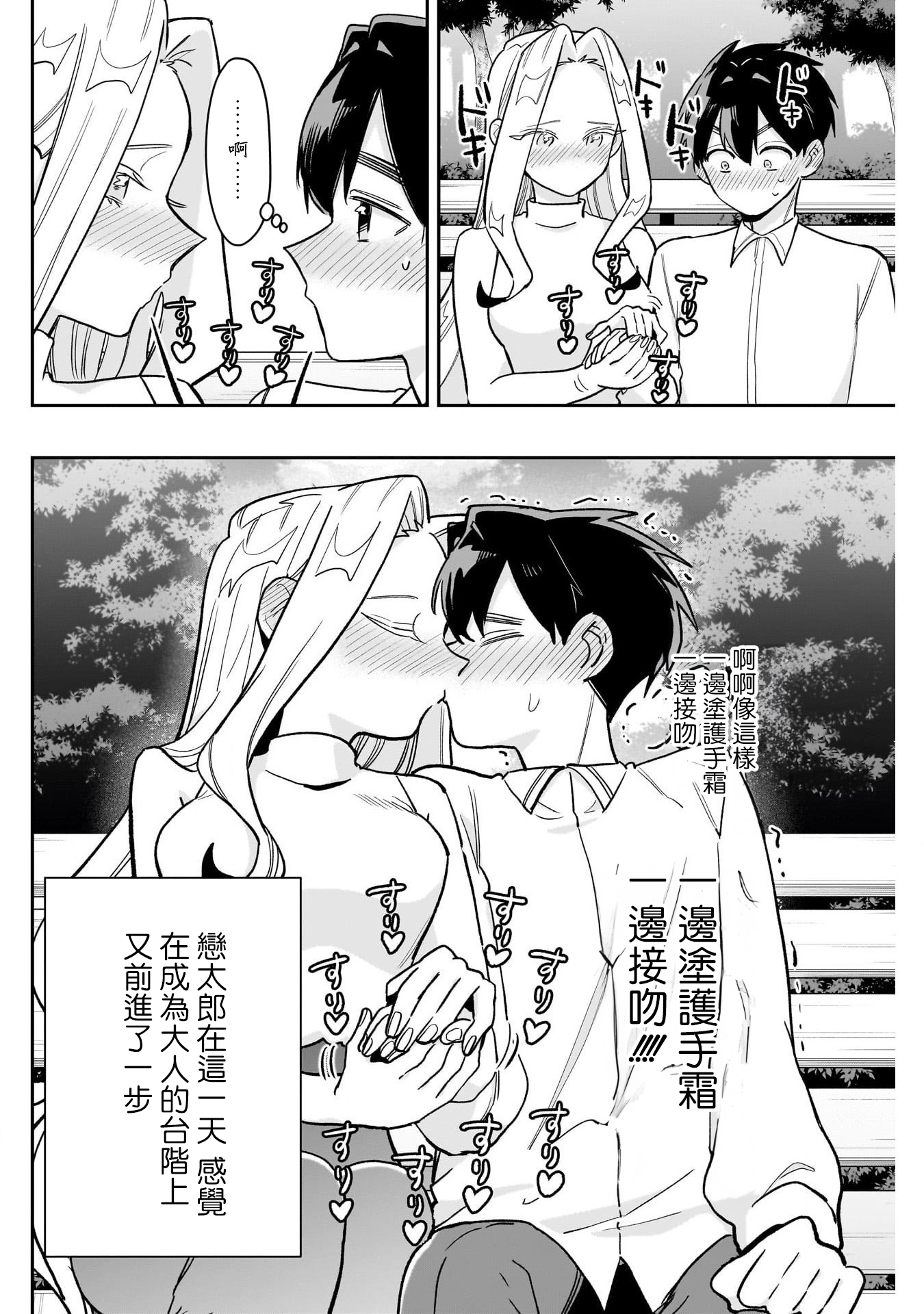 《超超超超超喜欢你的一百个女朋友》漫画 第215話