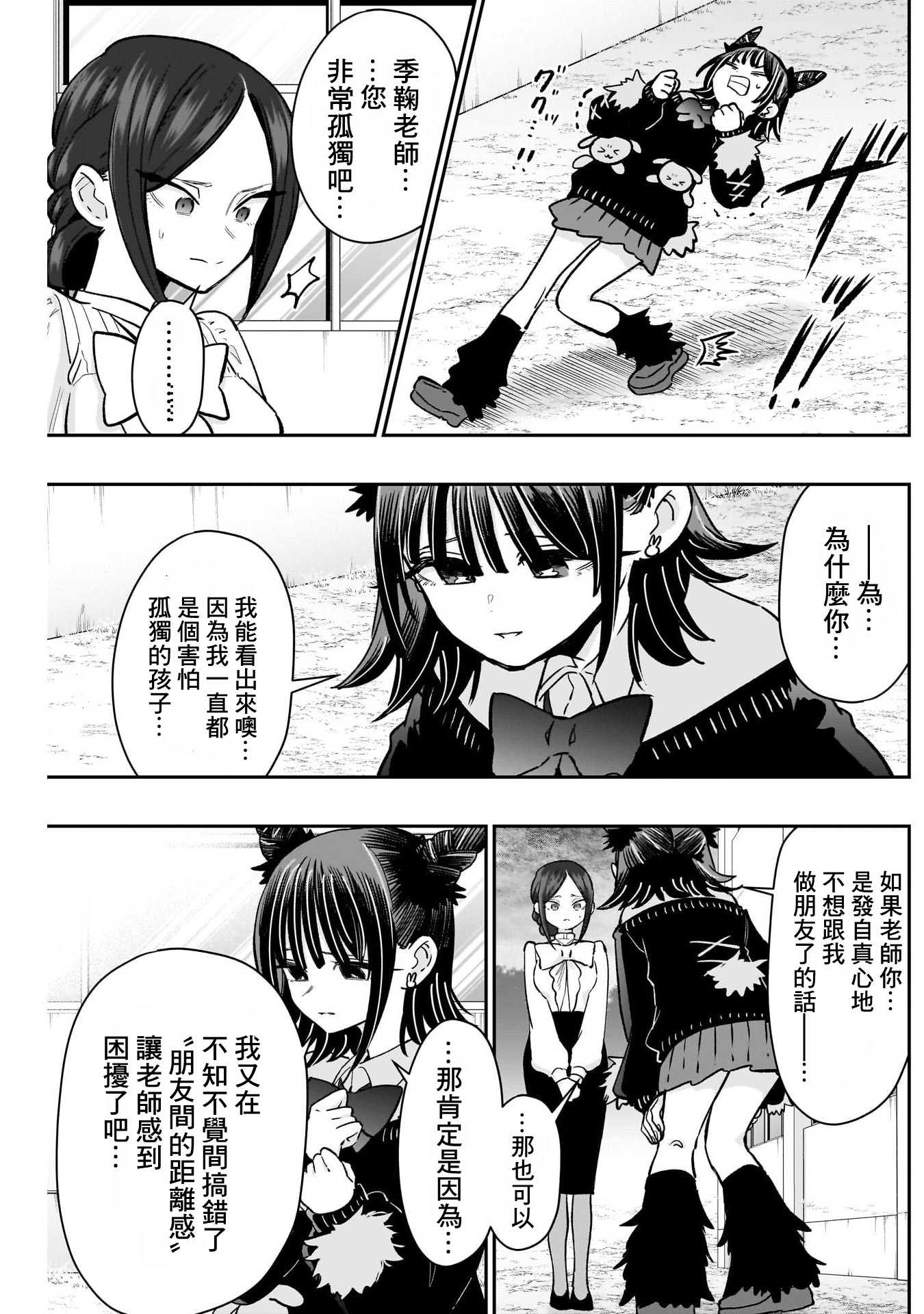 《超超超超超喜欢你的一百个女朋友》漫画 第216話