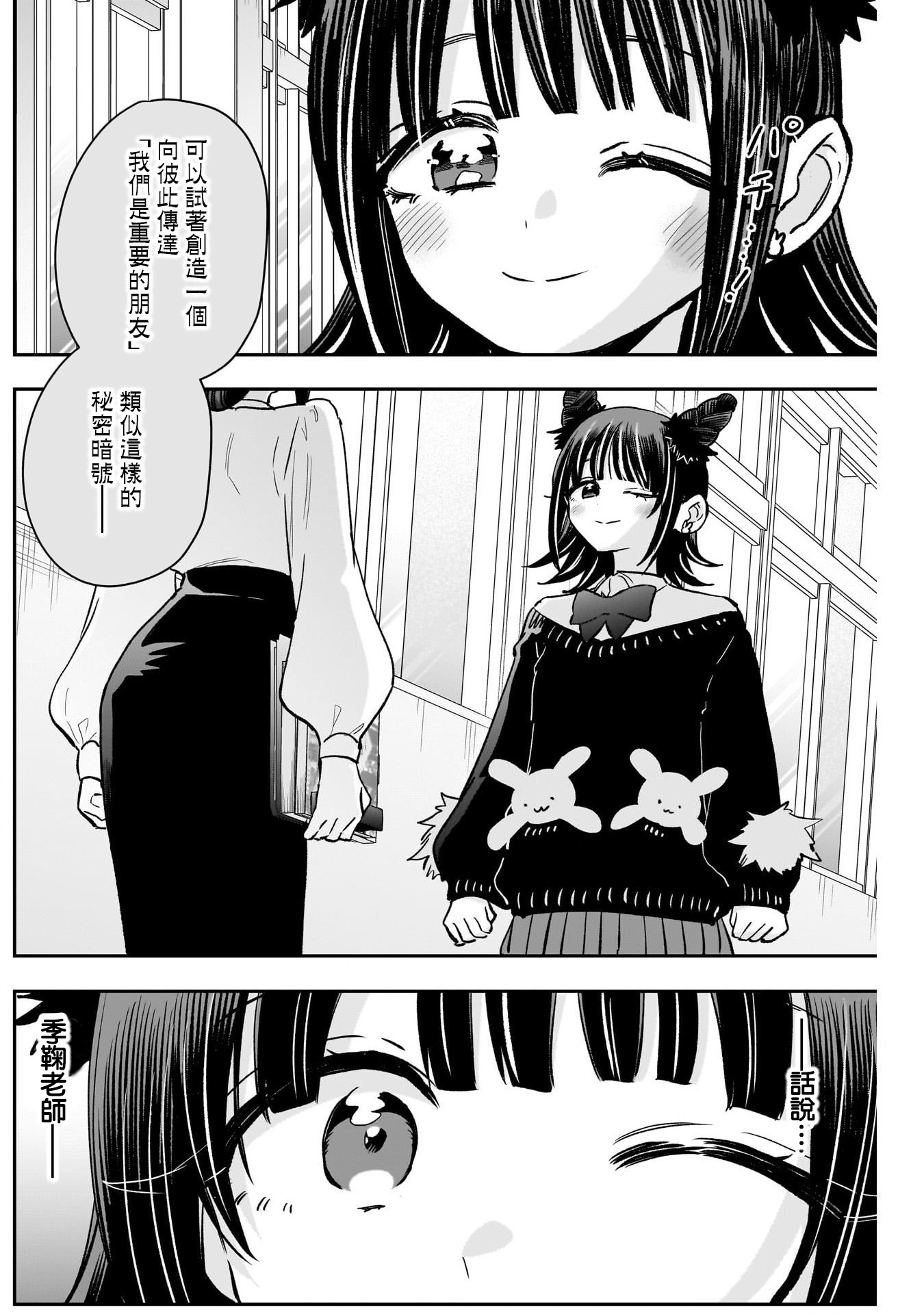《超超超超超喜欢你的一百个女朋友》漫画 第216話