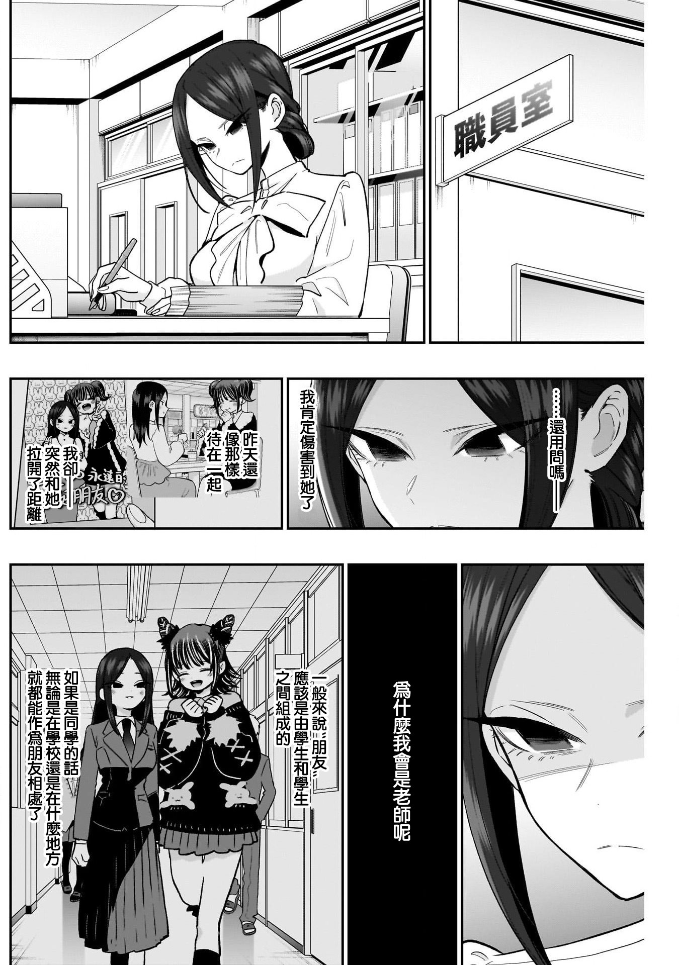 《超超超超超喜欢你的一百个女朋友》漫画 第216話