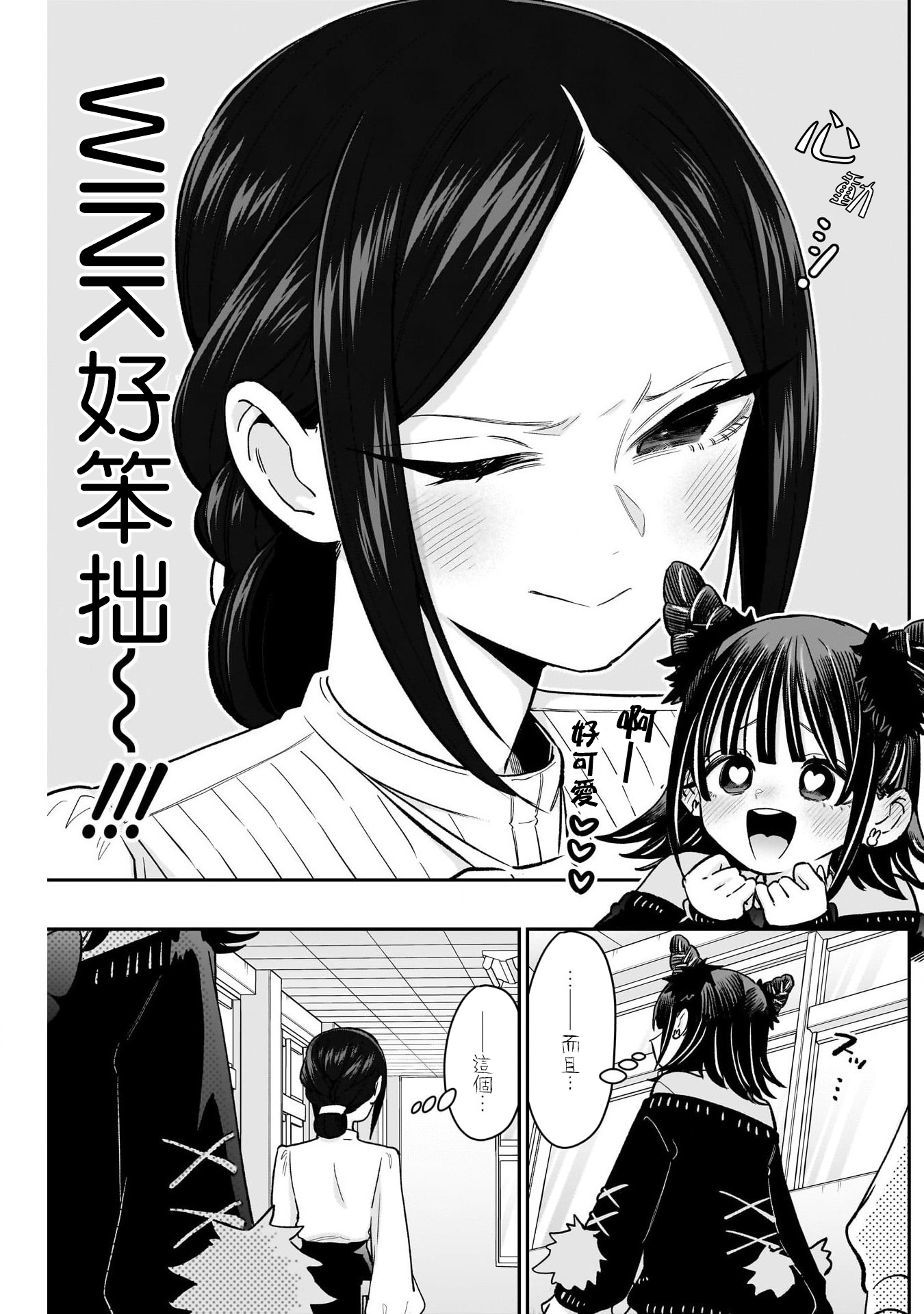 《超超超超超喜欢你的一百个女朋友》漫画 第216話