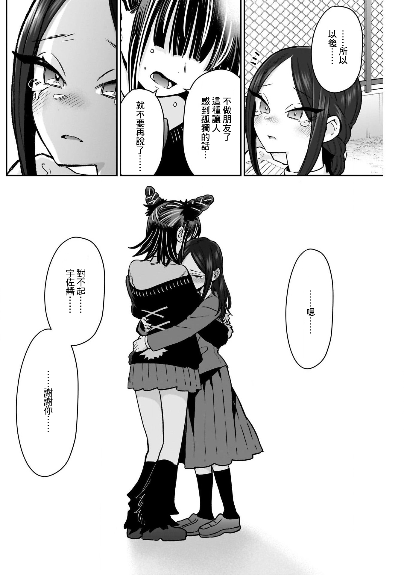 《超超超超超喜欢你的一百个女朋友》漫画 第216話