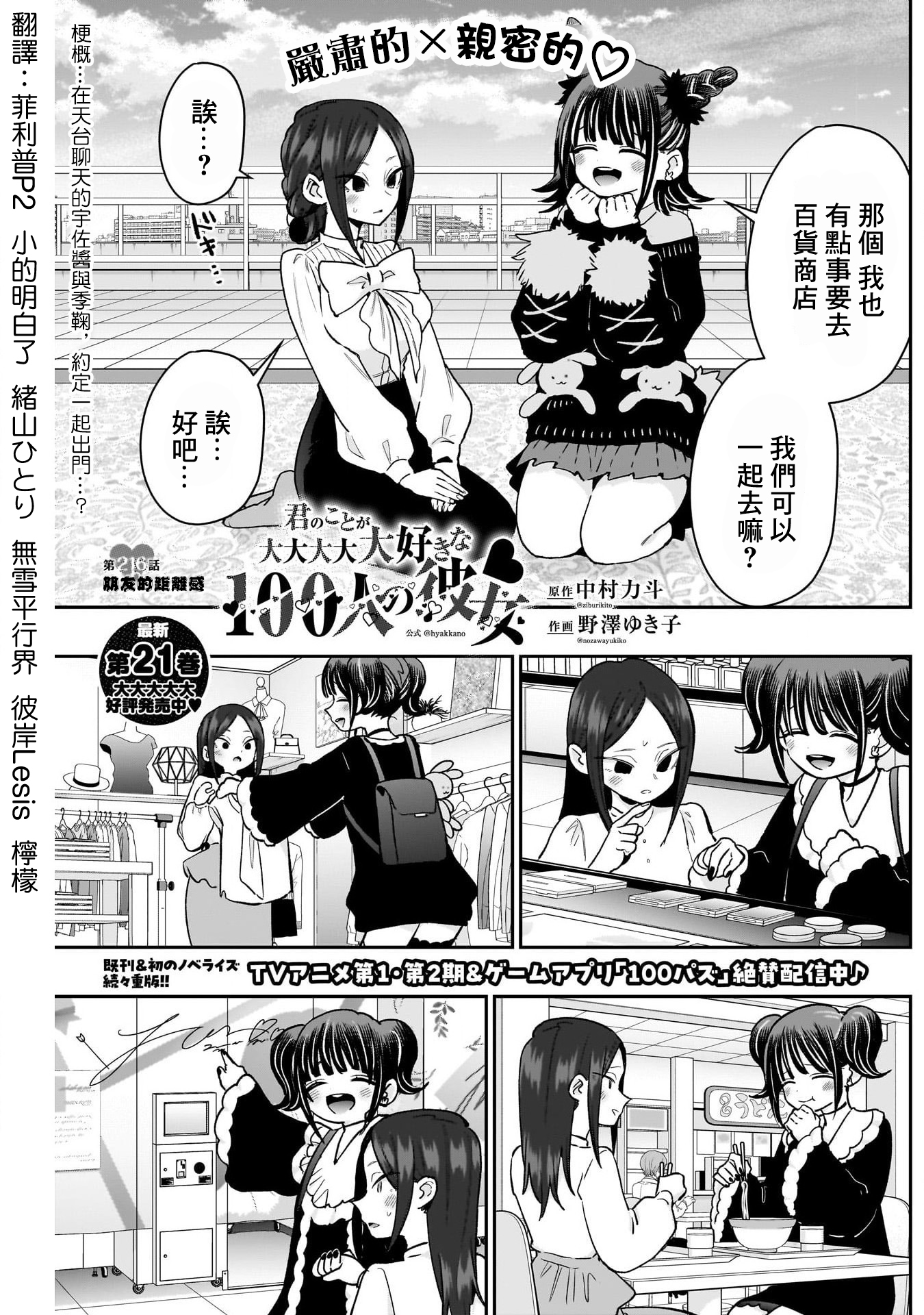 《超超超超超喜欢你的一百个女朋友》漫画 第216話