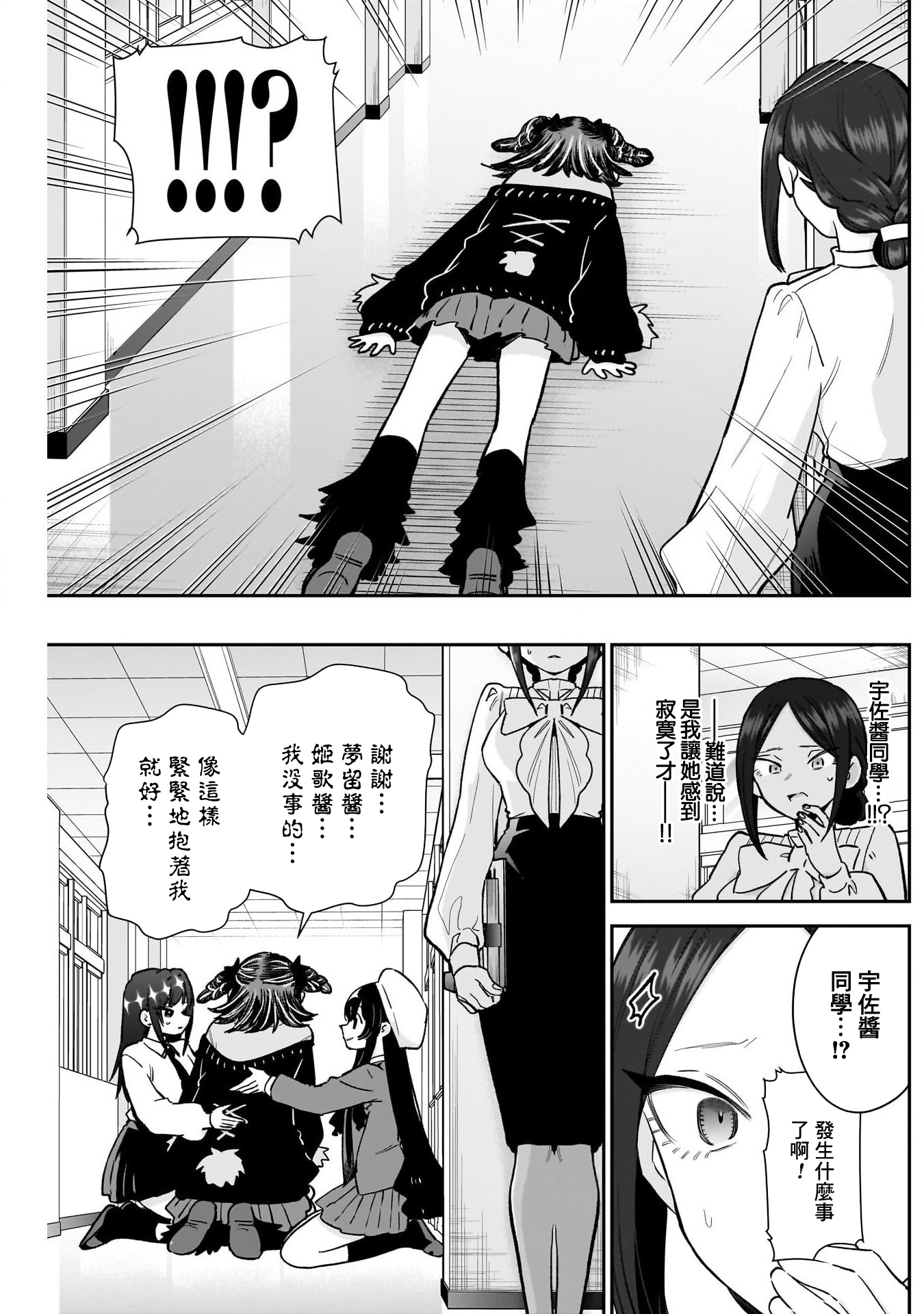 《超超超超超喜欢你的一百个女朋友》漫画 第216話