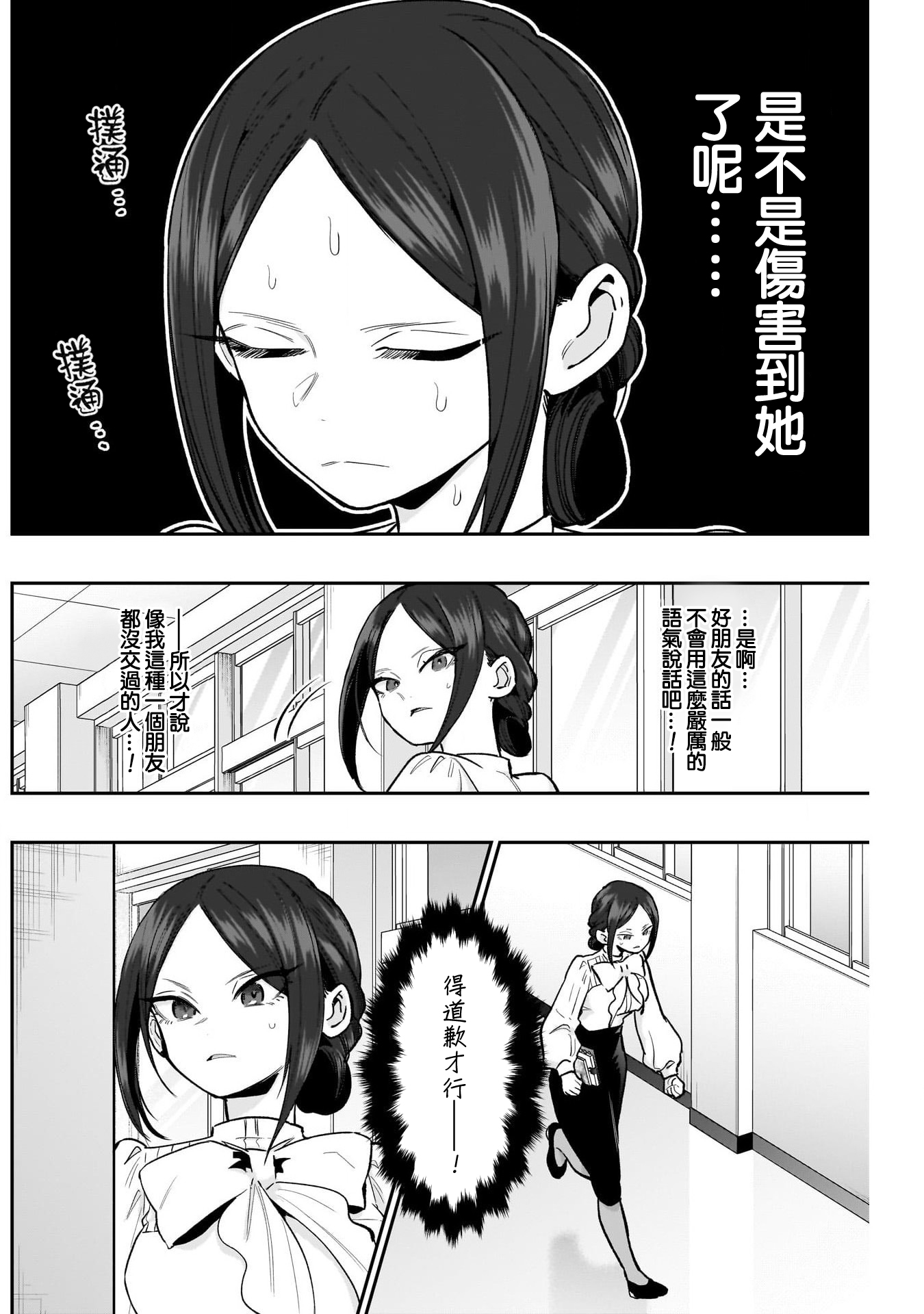 《超超超超超喜欢你的一百个女朋友》漫画 第216話
