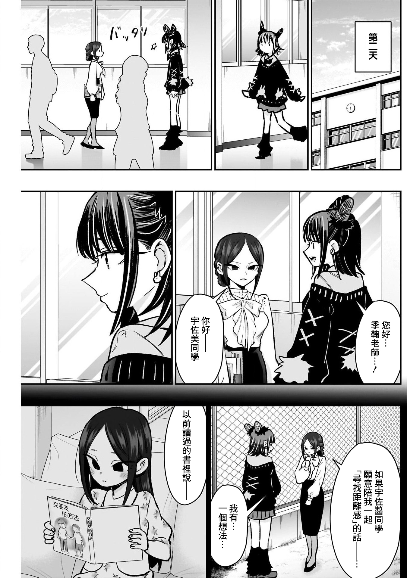 《超超超超超喜欢你的一百个女朋友》漫画 第216話