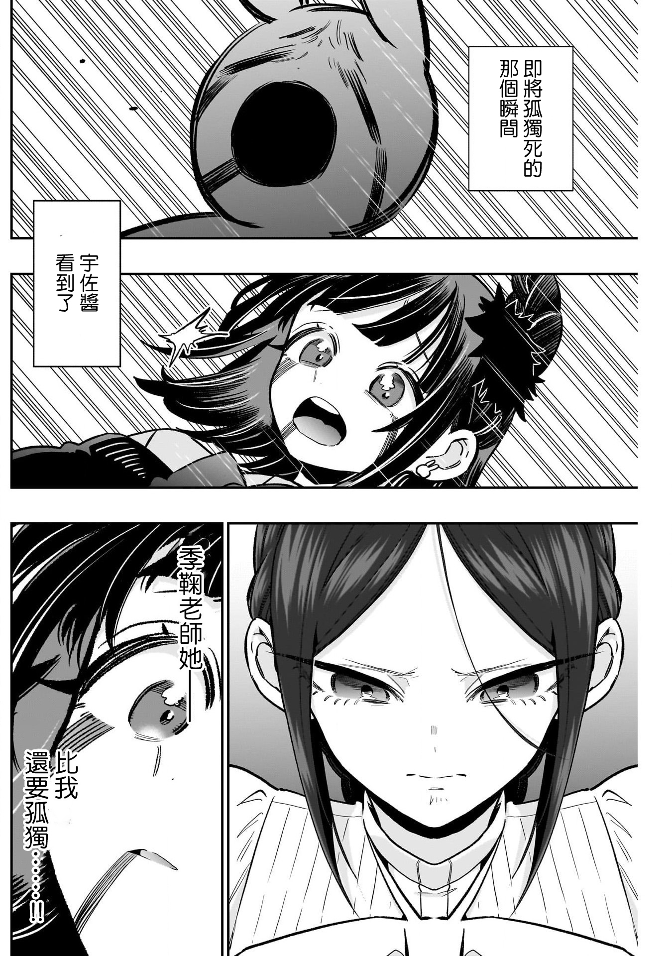 《超超超超超喜欢你的一百个女朋友》漫画 第216話