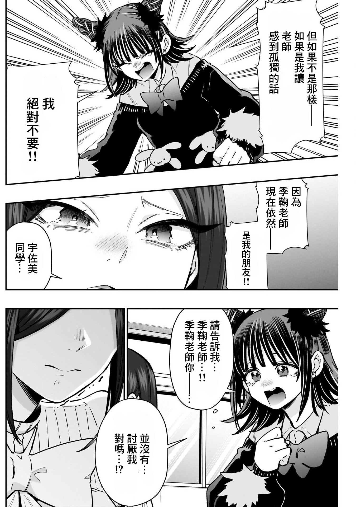 《超超超超超喜欢你的一百个女朋友》漫画 第216話