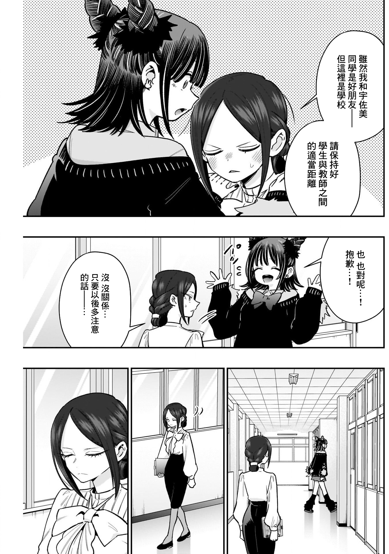 《超超超超超喜欢你的一百个女朋友》漫画 第216話