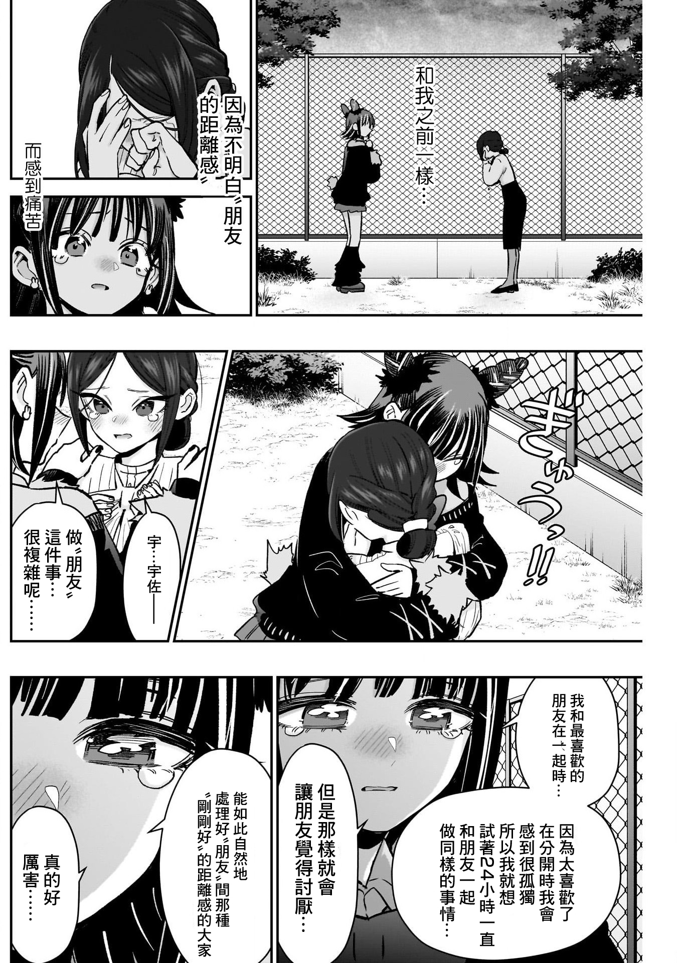 《超超超超超喜欢你的一百个女朋友》漫画 第216話