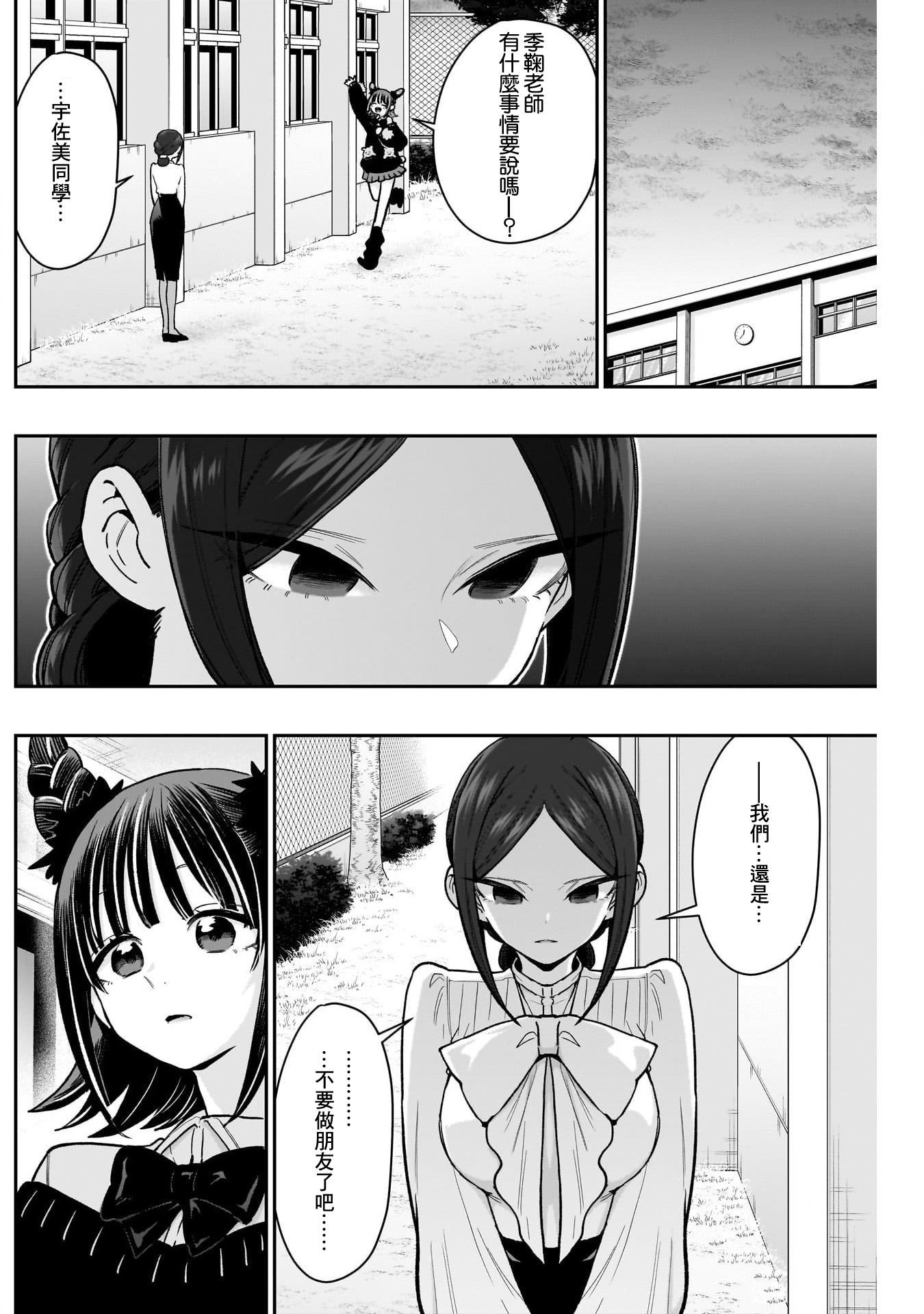 《超超超超超喜欢你的一百个女朋友》漫画 第216話