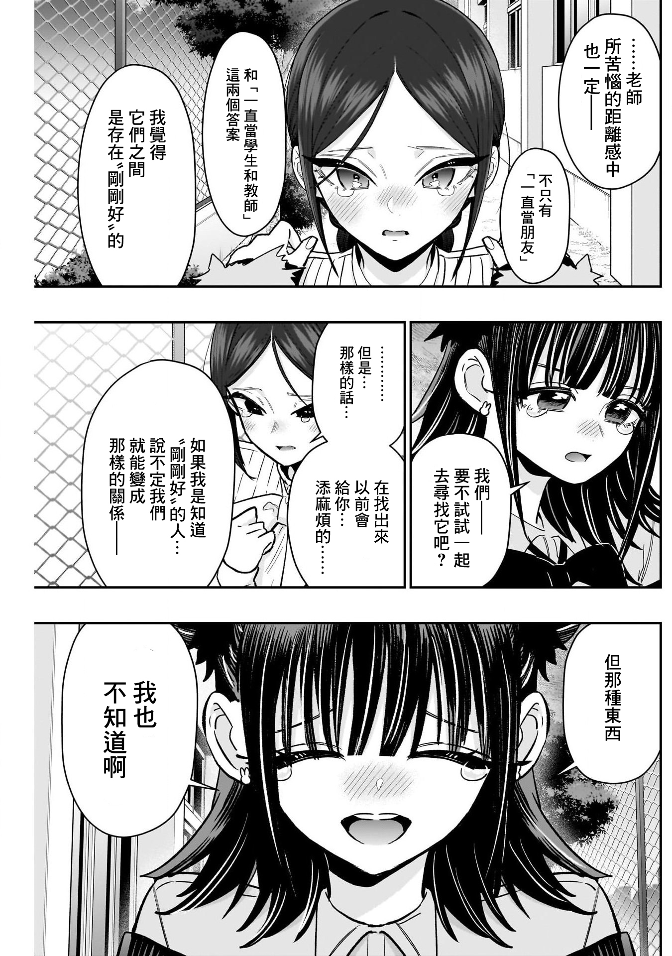 《超超超超超喜欢你的一百个女朋友》漫画 第216話