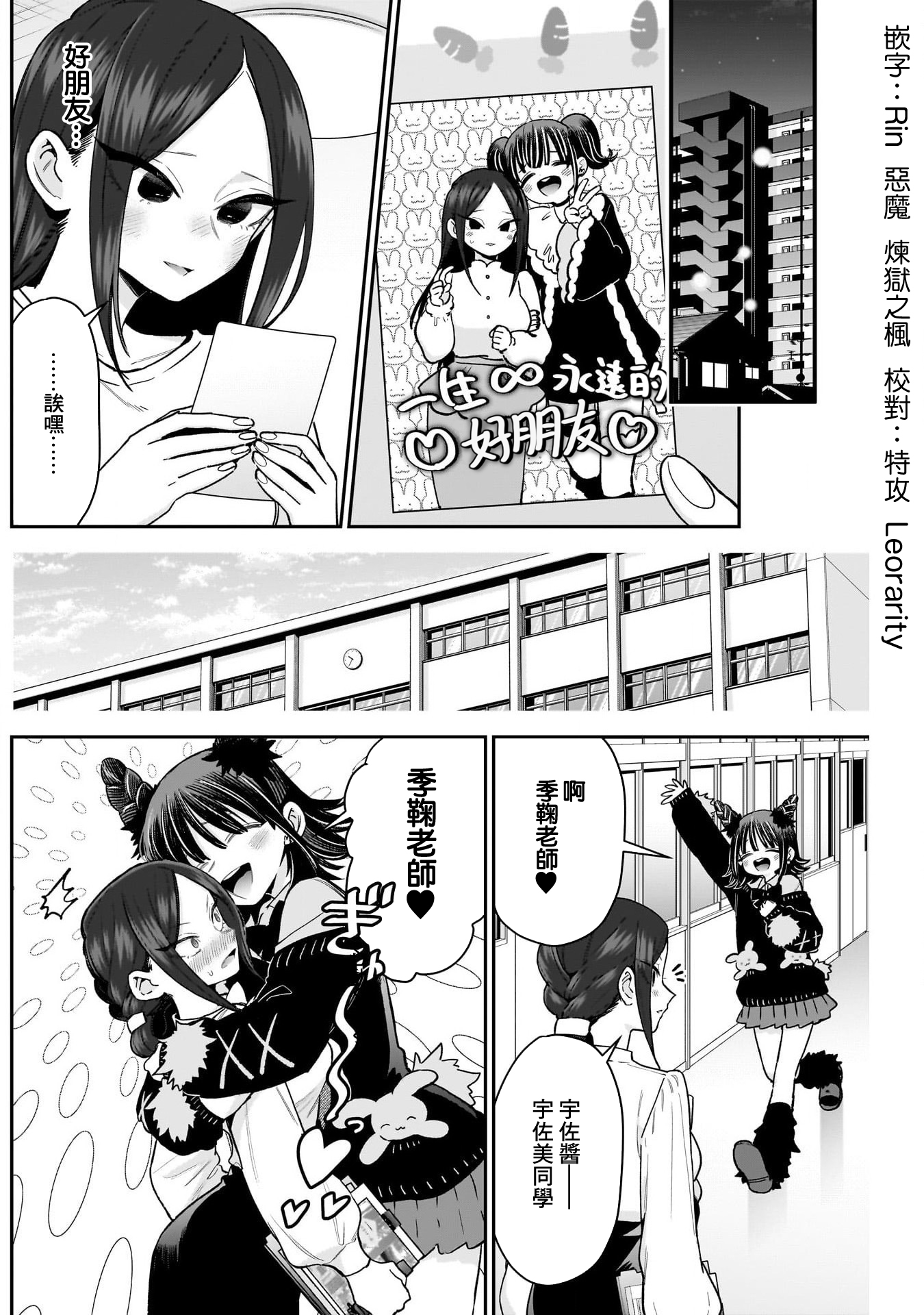 《超超超超超喜欢你的一百个女朋友》漫画 第216話