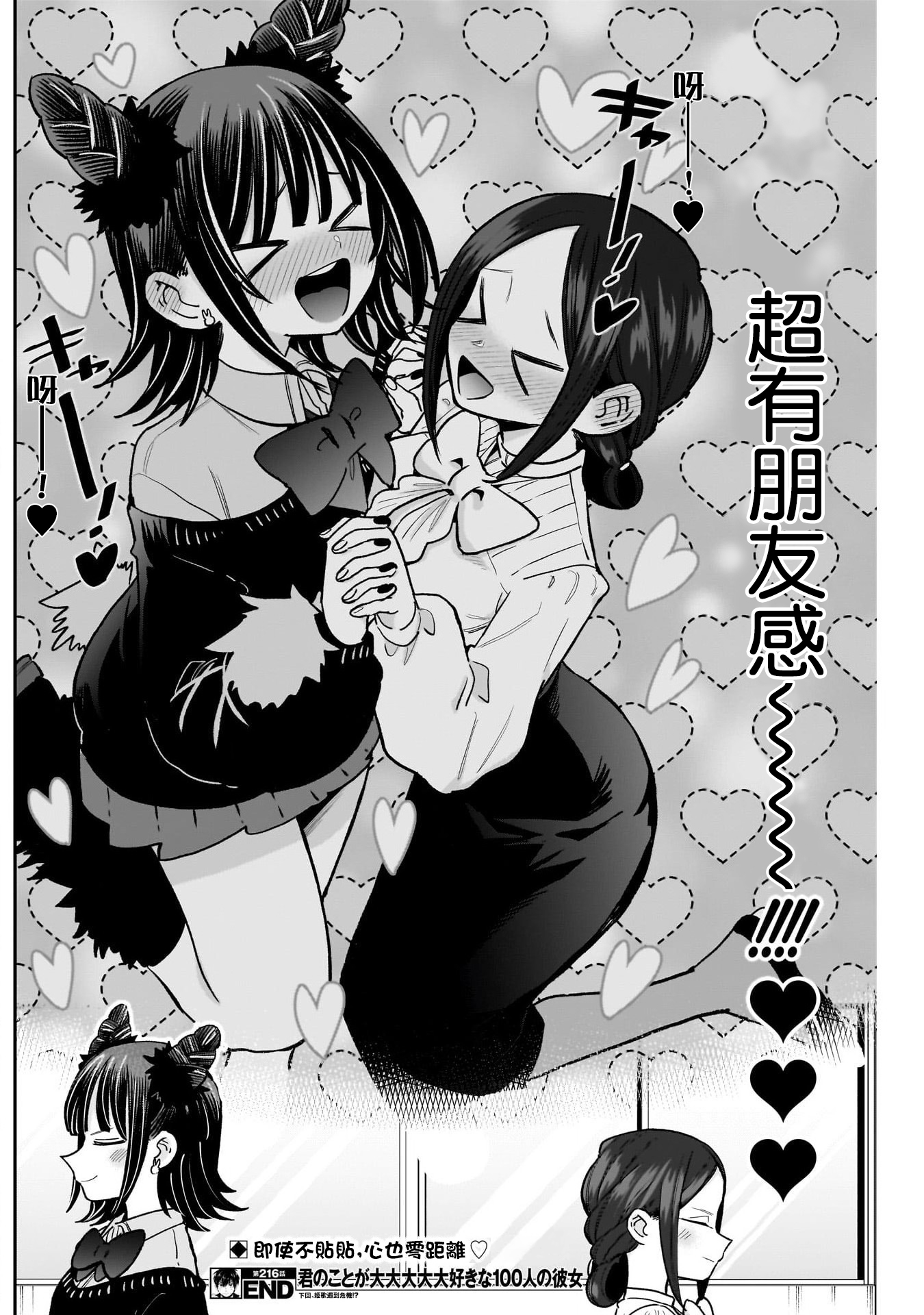 《超超超超超喜欢你的一百个女朋友》漫画 第216話