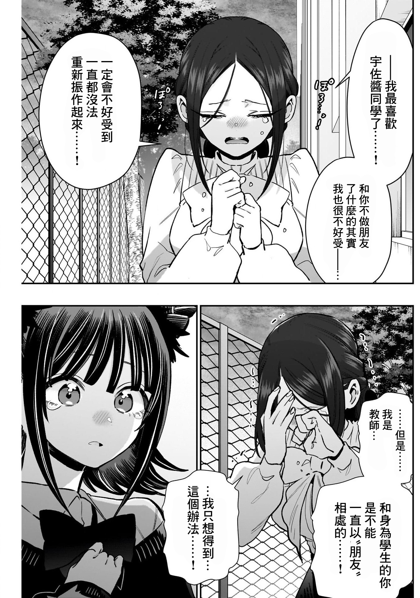 《超超超超超喜欢你的一百个女朋友》漫画 第216話