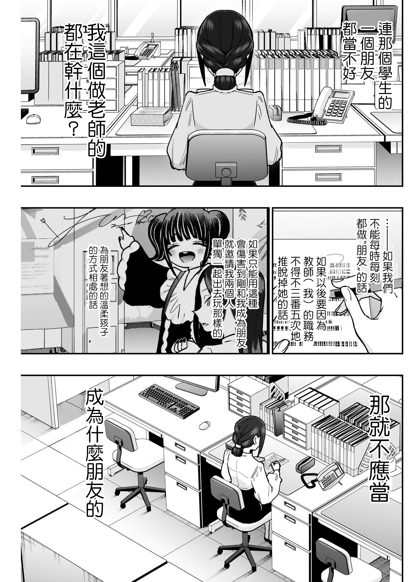 《超超超超超喜欢你的一百个女朋友》漫画 第216話