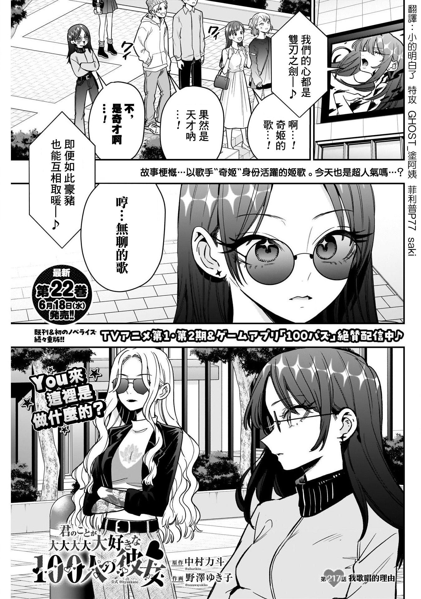 《超超超超超喜欢你的一百个女朋友》漫画 第217話