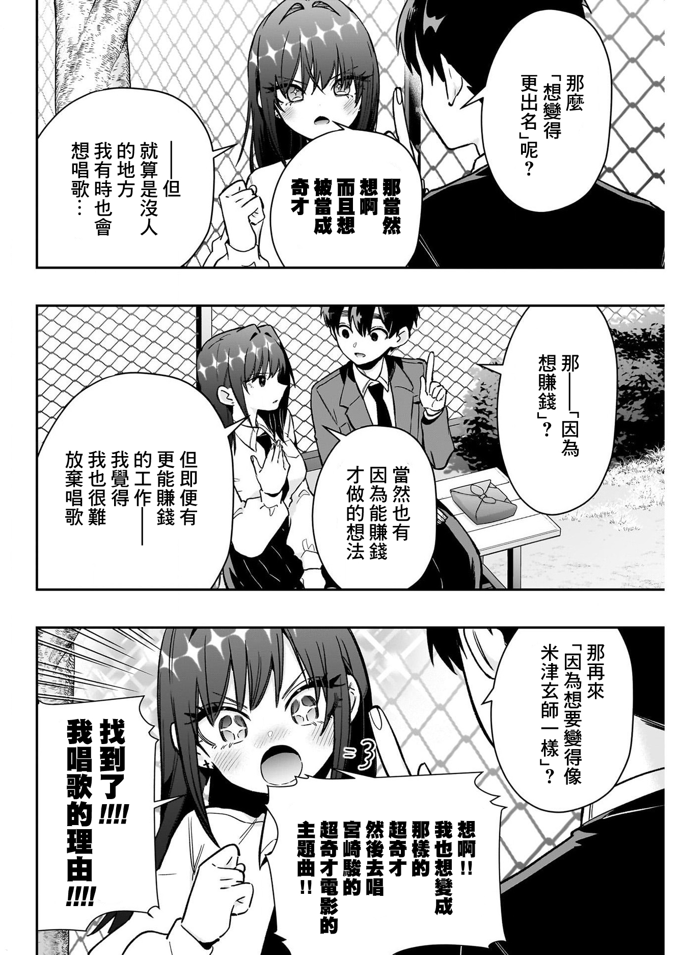 《超超超超超喜欢你的一百个女朋友》漫画 第217話