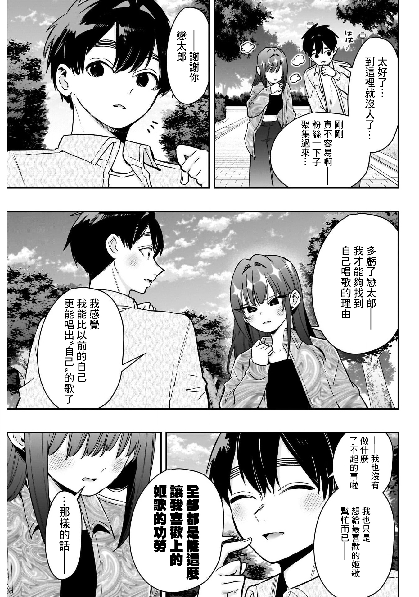 《超超超超超喜欢你的一百个女朋友》漫画 第217話